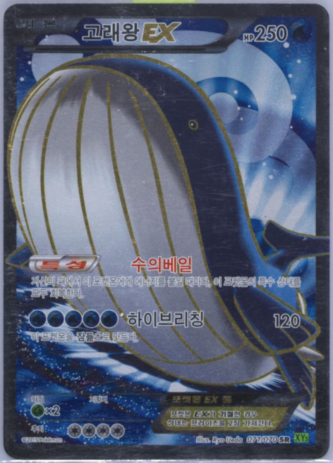 Full Art/Wailord EX (071) 2015 Pokemon Korean XY Tidal Storm