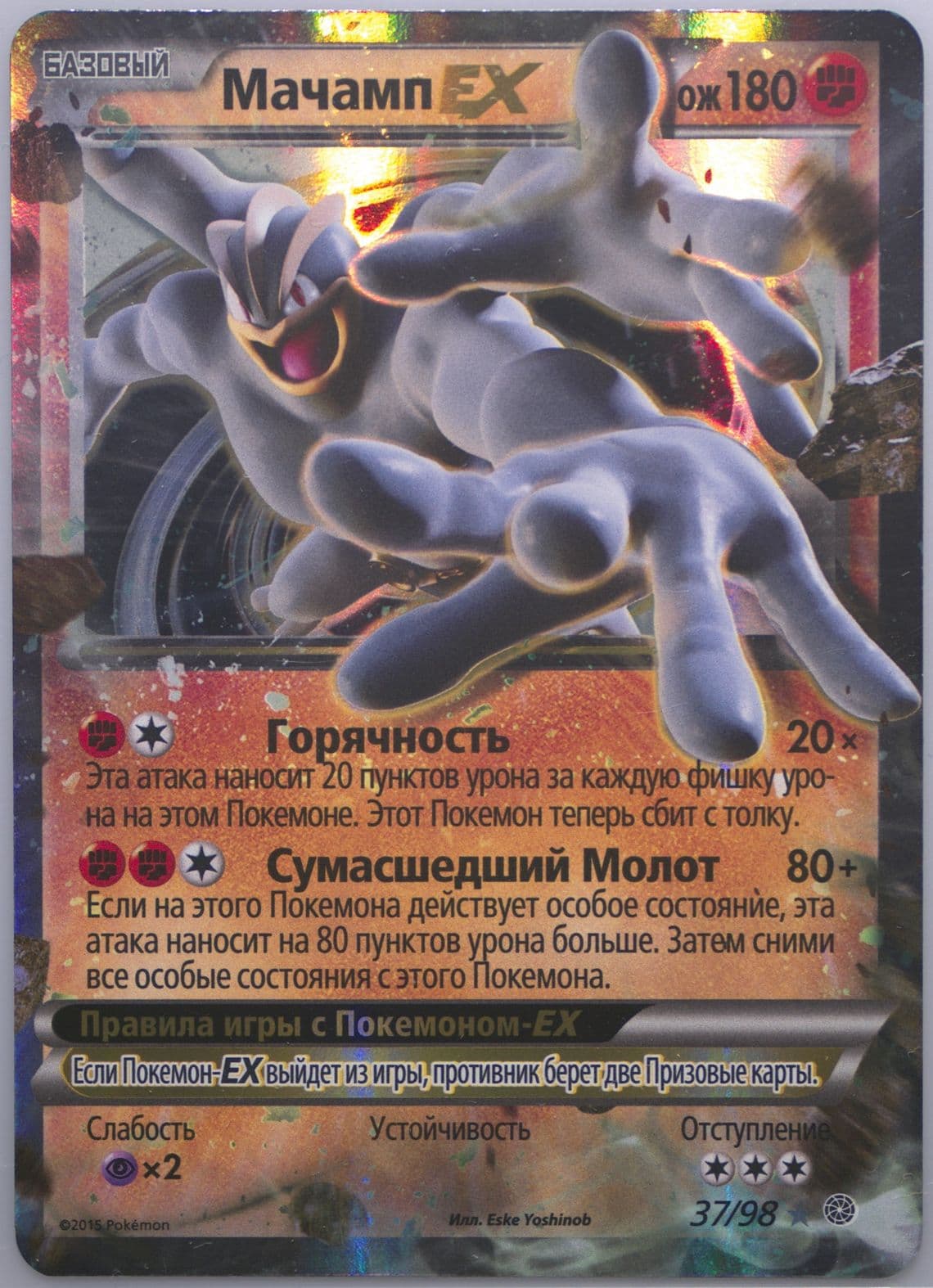 Machamp EX (37) 2016 Pokemon Russian XY Ancient Origins