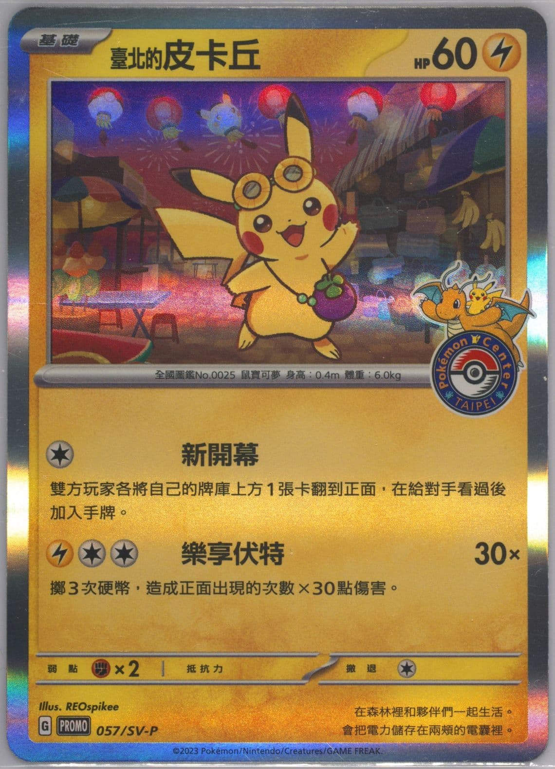 Taipei's Pikachu Pokemon Center Taipei (057) 2023 Pokemon Traditional Chinese SV-P Promo