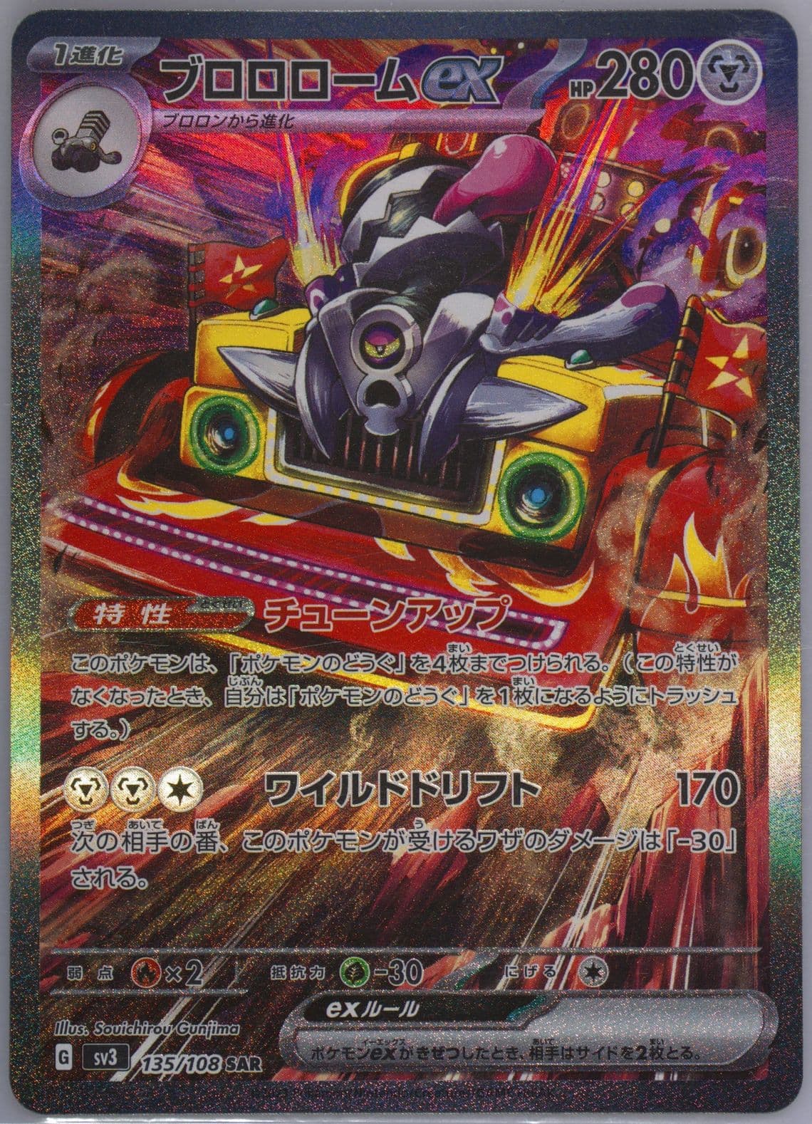 Revavroom EX Special Art Rare-Missing Texture (135) 2023 Pokemon Japanese SV3-Ruler of the Black Flame