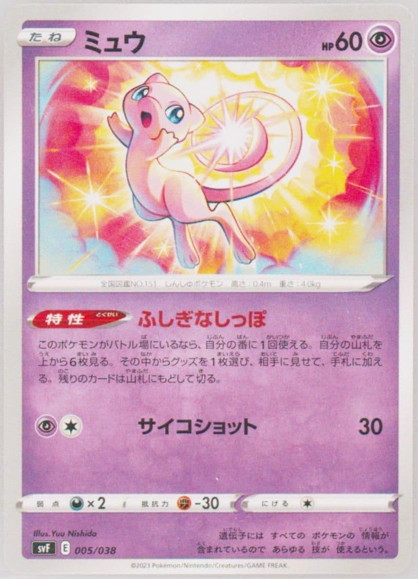 Mew (005) 2023 Pokemon Japanese Svf-Ruler of the Black Flame Deck Build Box