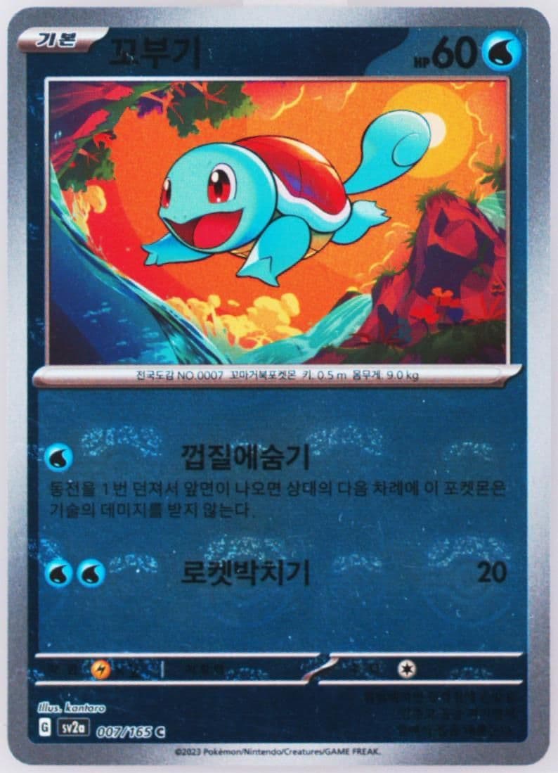 Squirtle Master Ball Reverse Holo (007) 2023 Pokemon Korean Sv2a-Pokemon 151