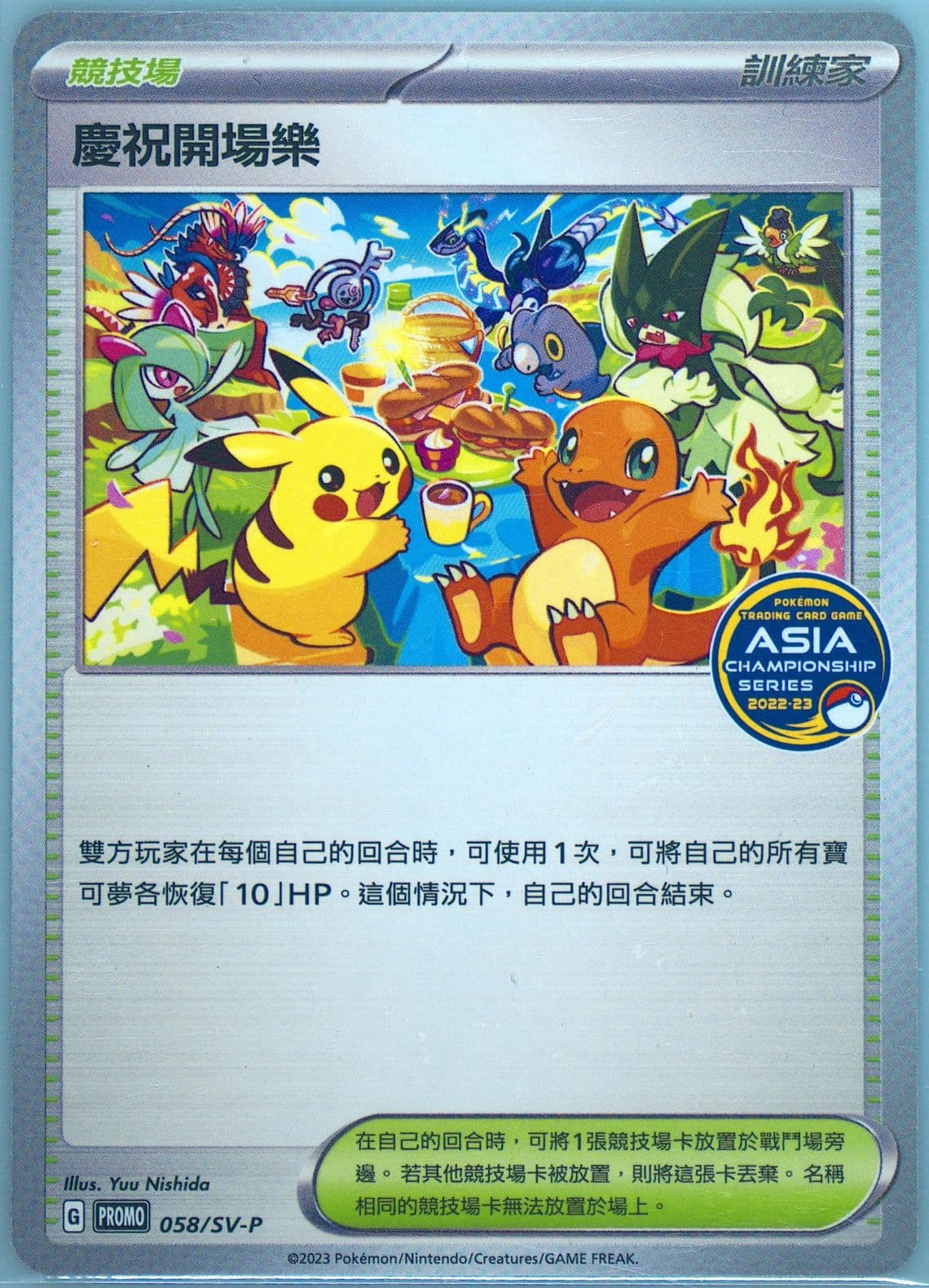 Celebratory Fanfare 2022-2023 Asia Championship Series Point Reward (058) 2023 Pokemon Traditional Chinese SV-P Promo