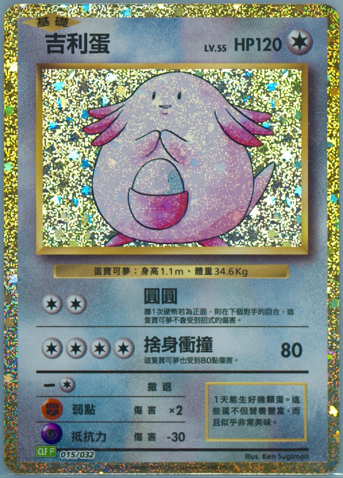 Chansey (015) 2023 Pokemon Traditional Chinese Clf F-Trading Card Game Classic Venusaur & Lugia EX Deck