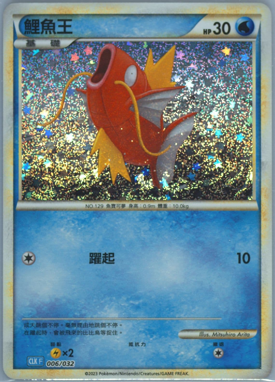 Magikarp (006) 2023 Pokemon Traditional Chinese Clk F-Trading Card Game Classic Blastoise & Suicune EX Deck