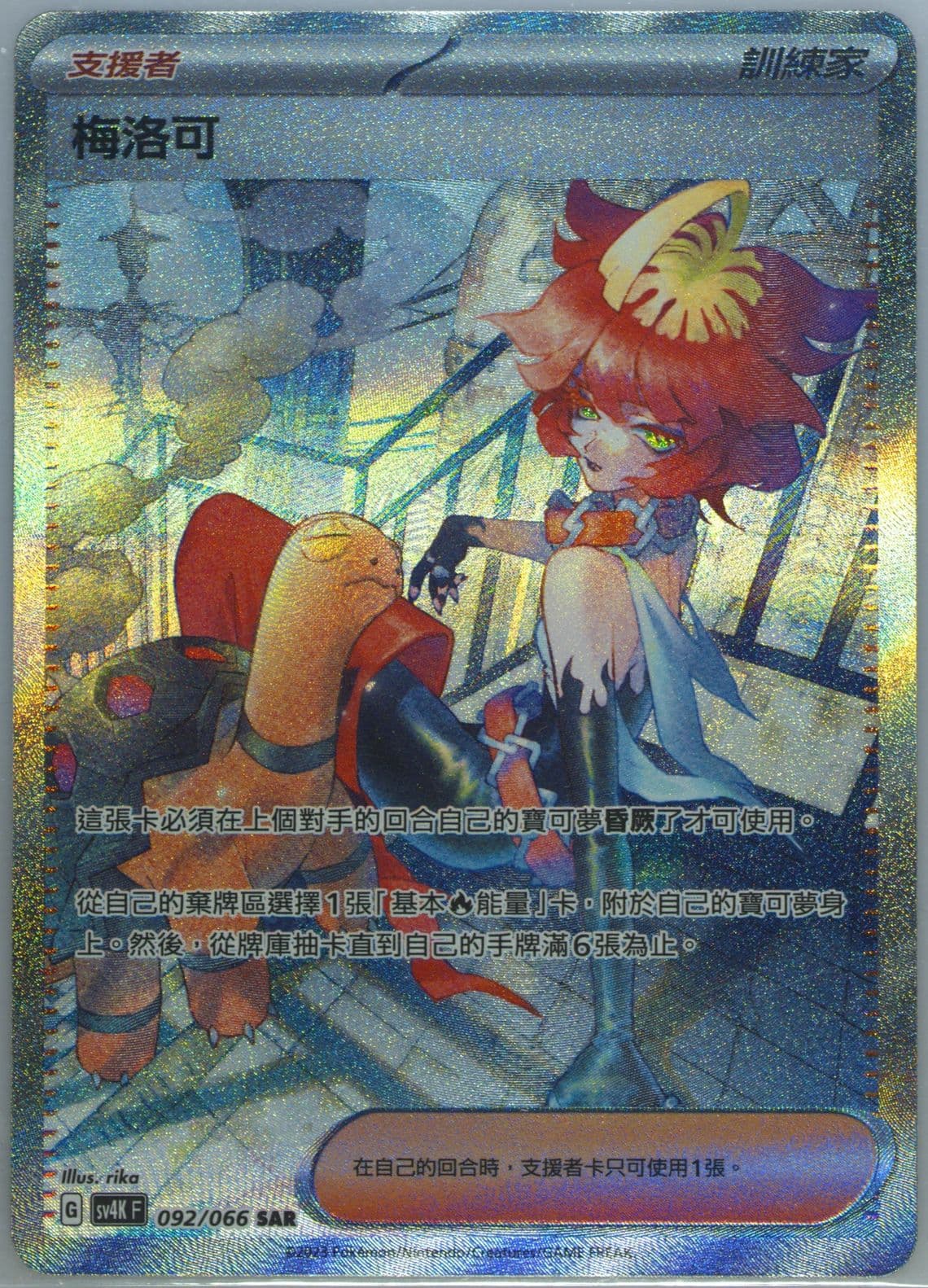 Mela Special Art Rare (092) 2023 Pokemon Traditional Chinese Sv4k F-Ancient Roar