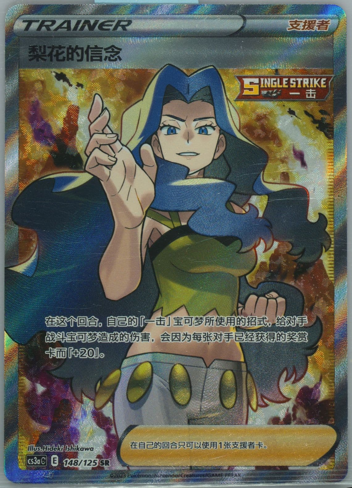 Karen's Conviction Super Rare (148) 2023 Pokemon Simplified Chinese Cs3a C-Primordial Arts: Overgrow