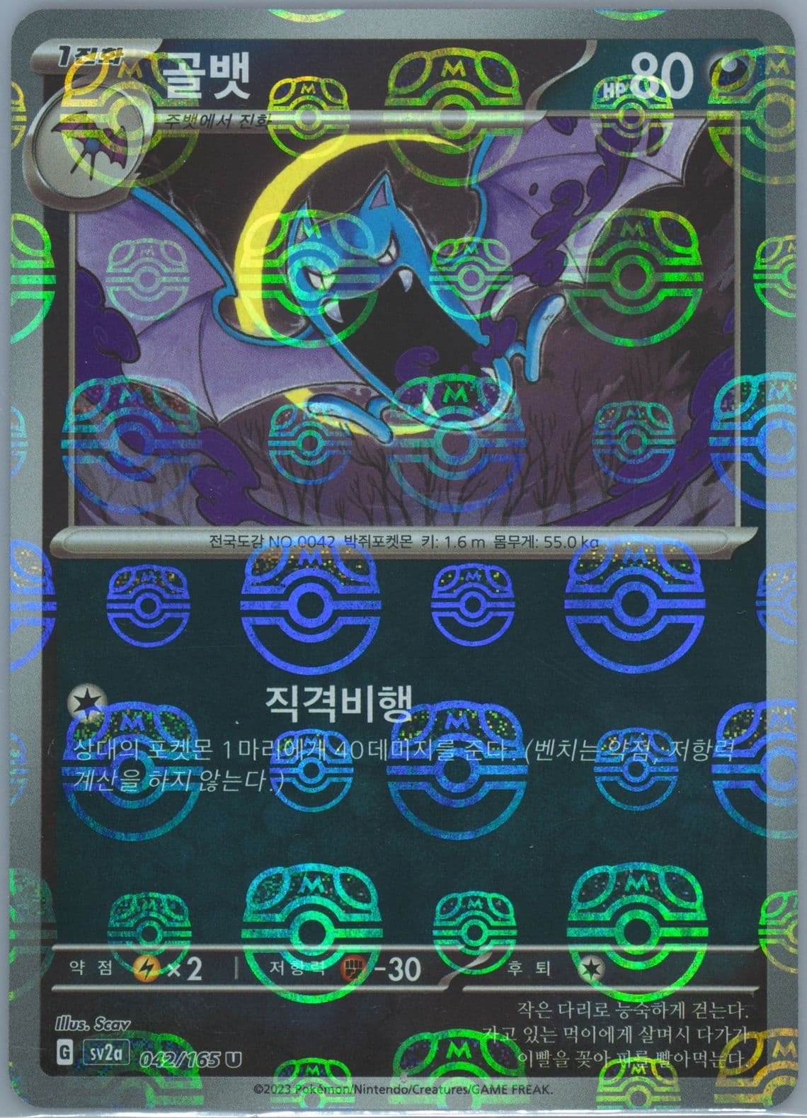 Golbat Master Ball Reverse Holo (042) 2023 Pokemon Korean Sv2a-Pokemon 151