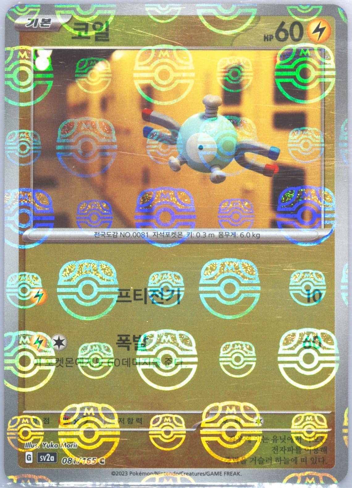 Magnemite Master Ball Reverse Holo (081) 2023 Pokemon Korean Sv2a-Pokemon 151