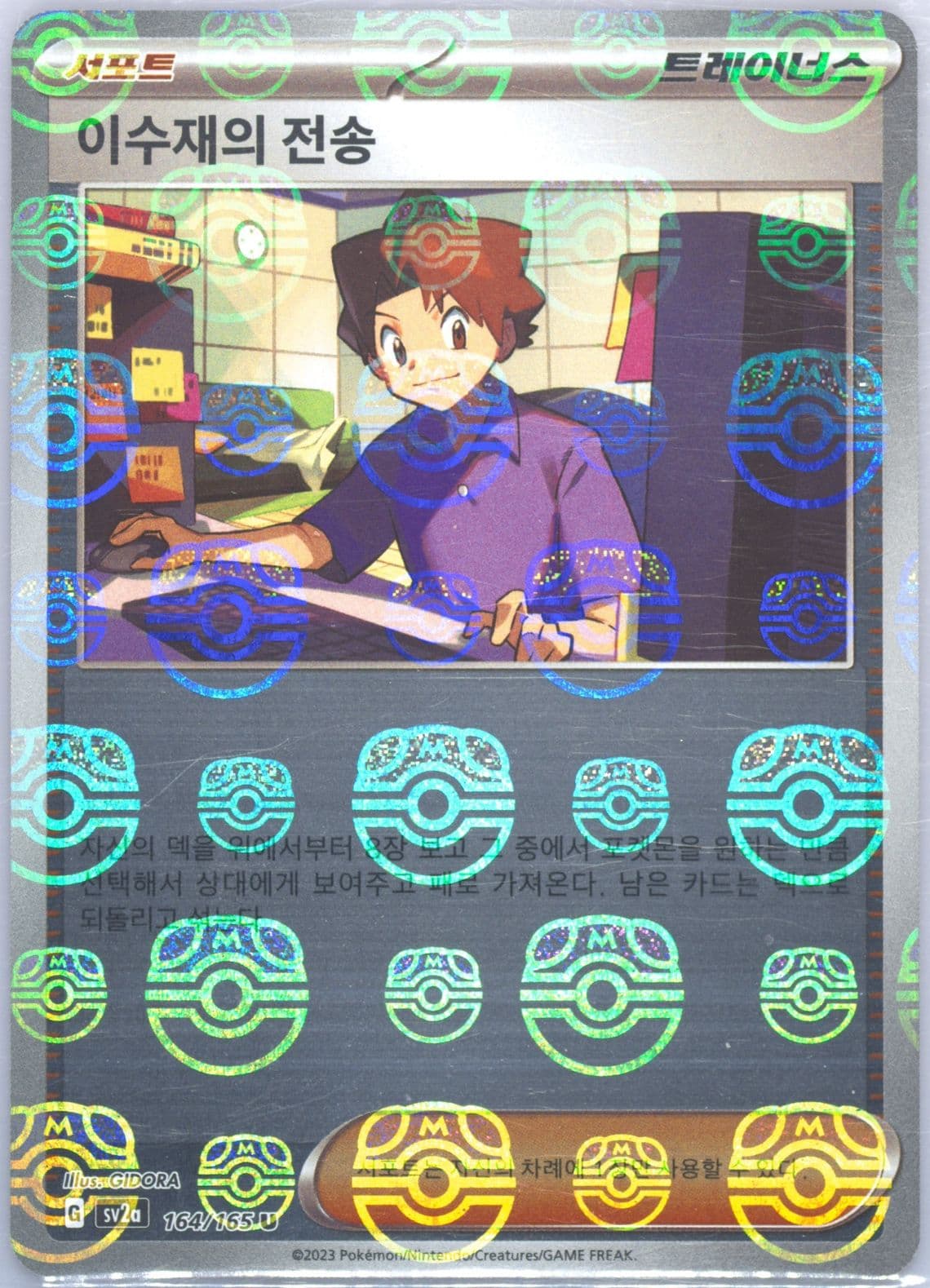 Bill's Transfer Master Ball Reverse Holo (164) 2023 Pokemon Korean Sv2a-Pokemon 151