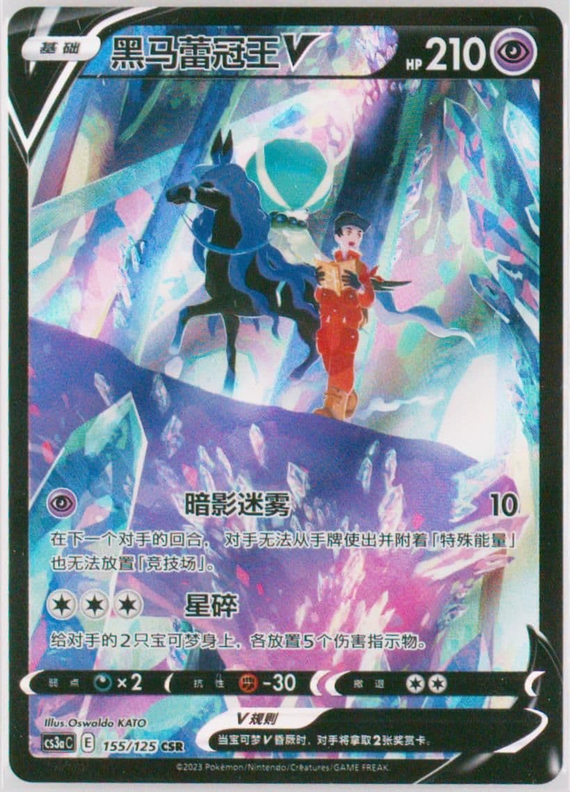 Shadow Rider Calyrex V Character Super Rare (155) 2023 Pokemon Simplified Chinese Cs3a C-Primordial Arts: Overgrow