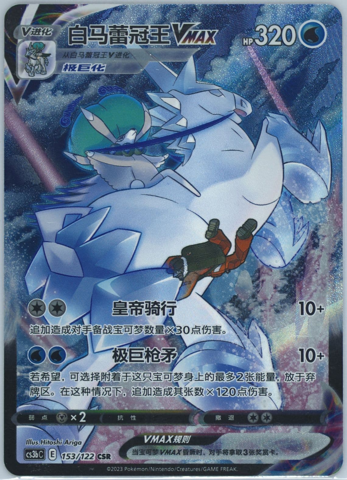 Ice Rider Calyrex Vmax Character Super Rare (153) 2023 Pokemon Simplified Chinese Cs3b C-Primordial Arts: Torrent