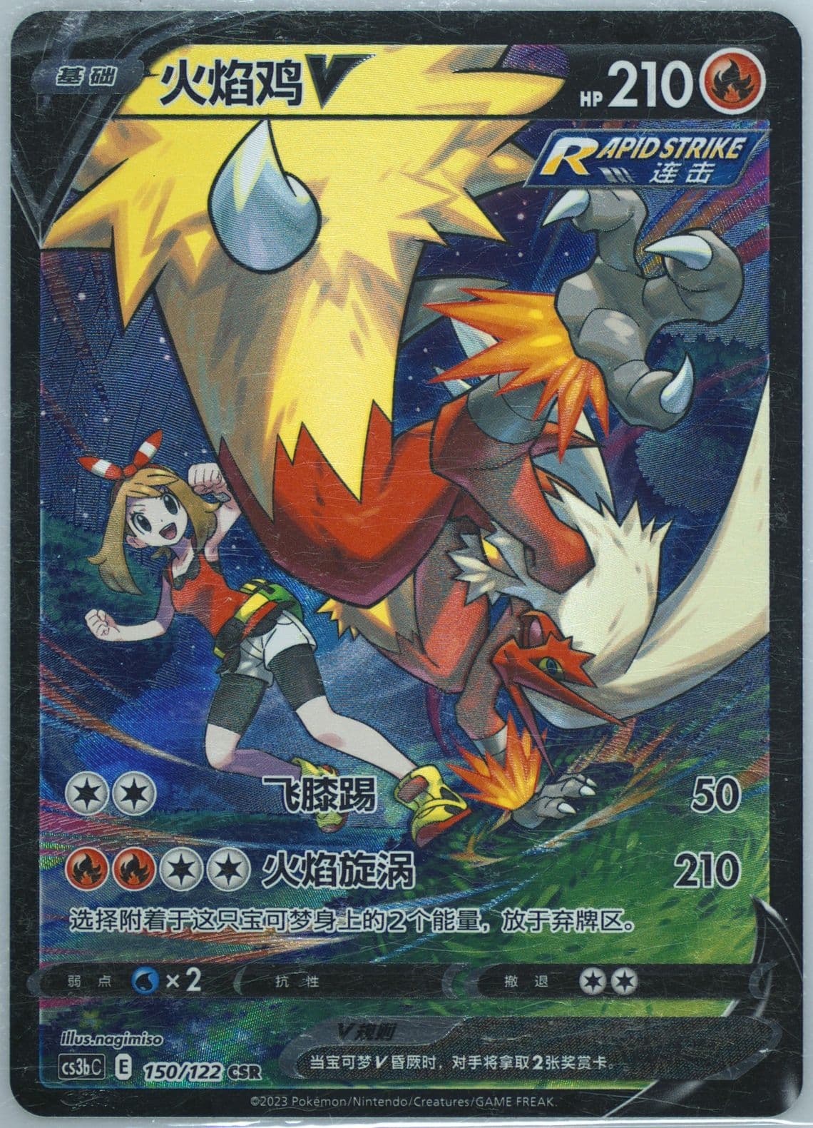 Blaziken V Character Super Rare (150) 2023 Pokemon Simplified Chinese Cs3b C-Primordial Arts: Torrent