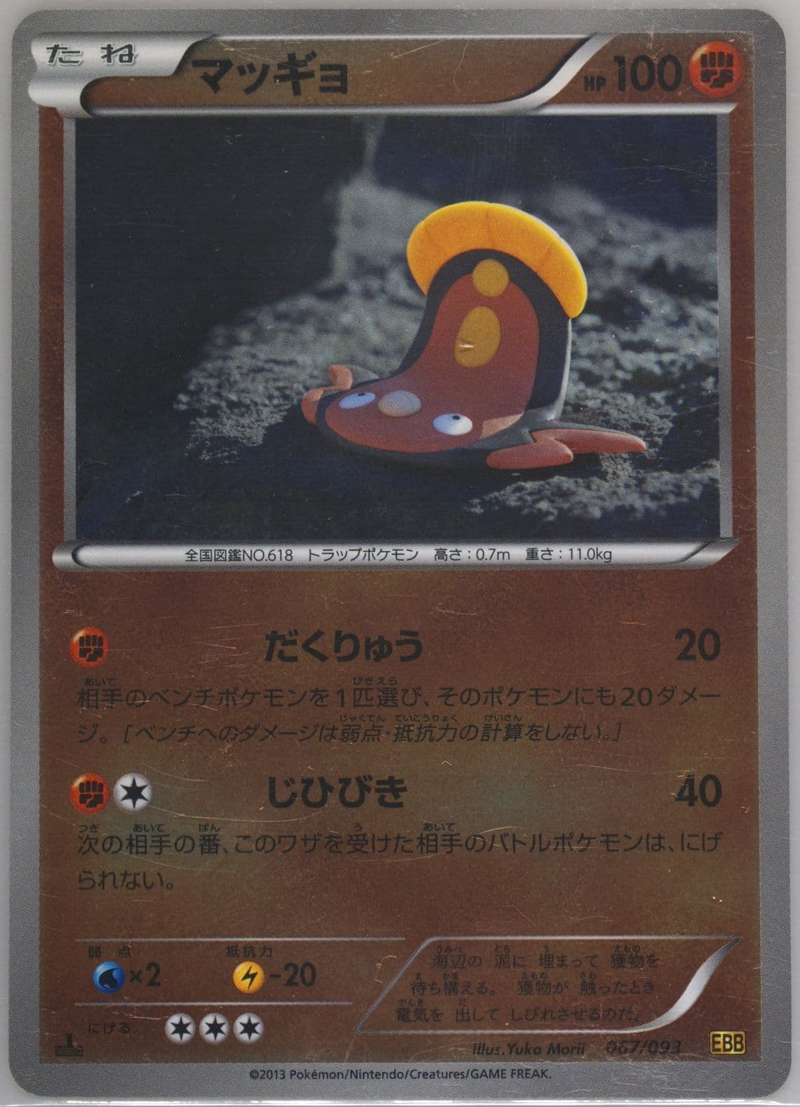 Stunfisk-Reverse Foil 1st Edition (067) 2013 Pokemon Japanese Black & White EX Battle Boost