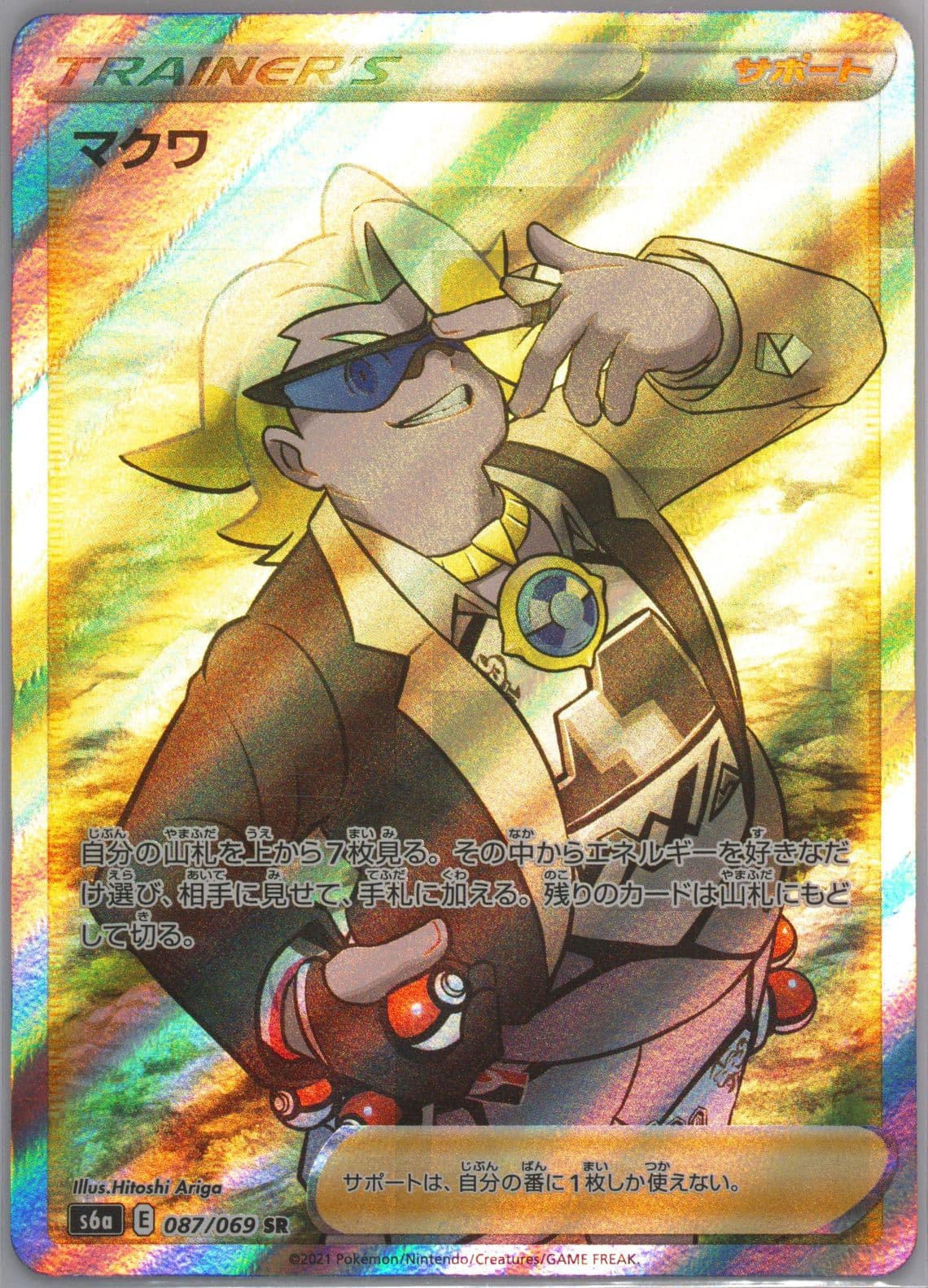 Full Art/Gordie Missing Texture (087) 2021 Pokemon Japanese Sword & Shield Eevee Heroes