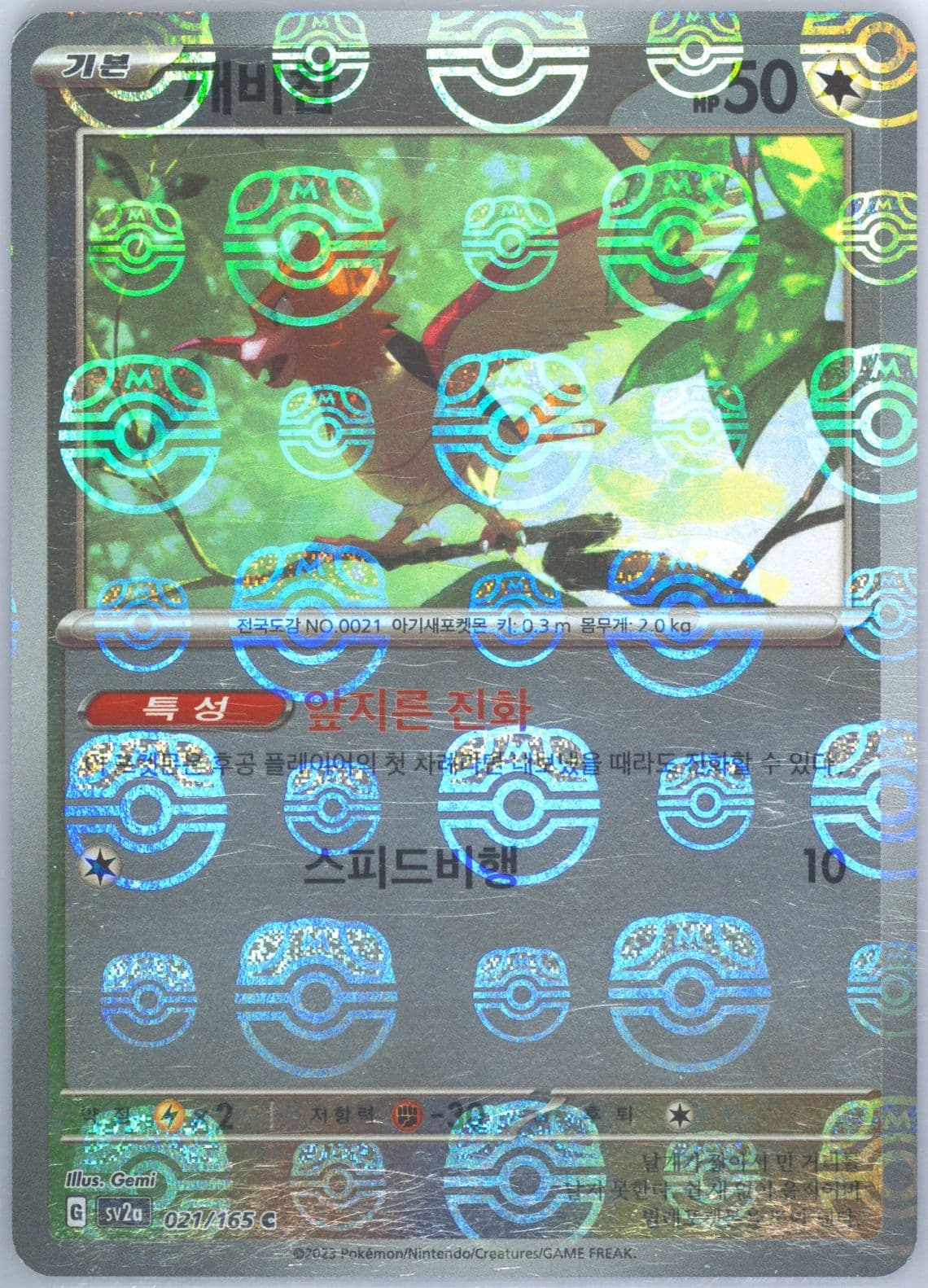 Spearow Master Ball Reverse Holo (021) 2023 Pokemon Korean Sv2a-Pokemon 151