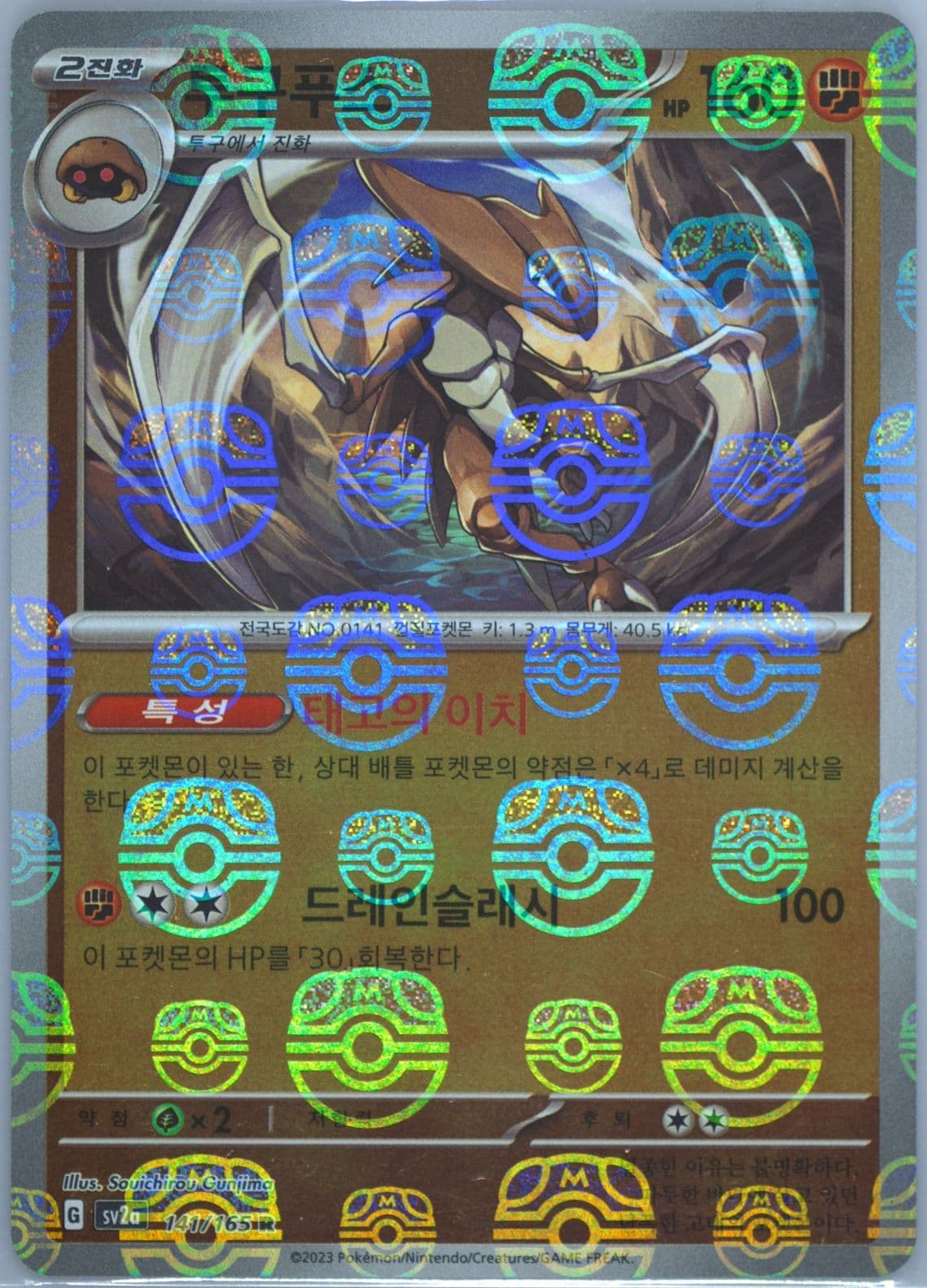 Kabutops Master Ball Reverse Holo (141) 2023 Pokemon Korean Sv2a-Pokemon 151