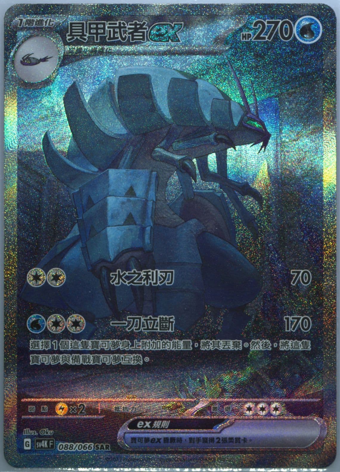 Golisopod EX Special Art Rare (088) 2023 Pokemon Traditional Chinese Sv4k F-Ancient Roar
