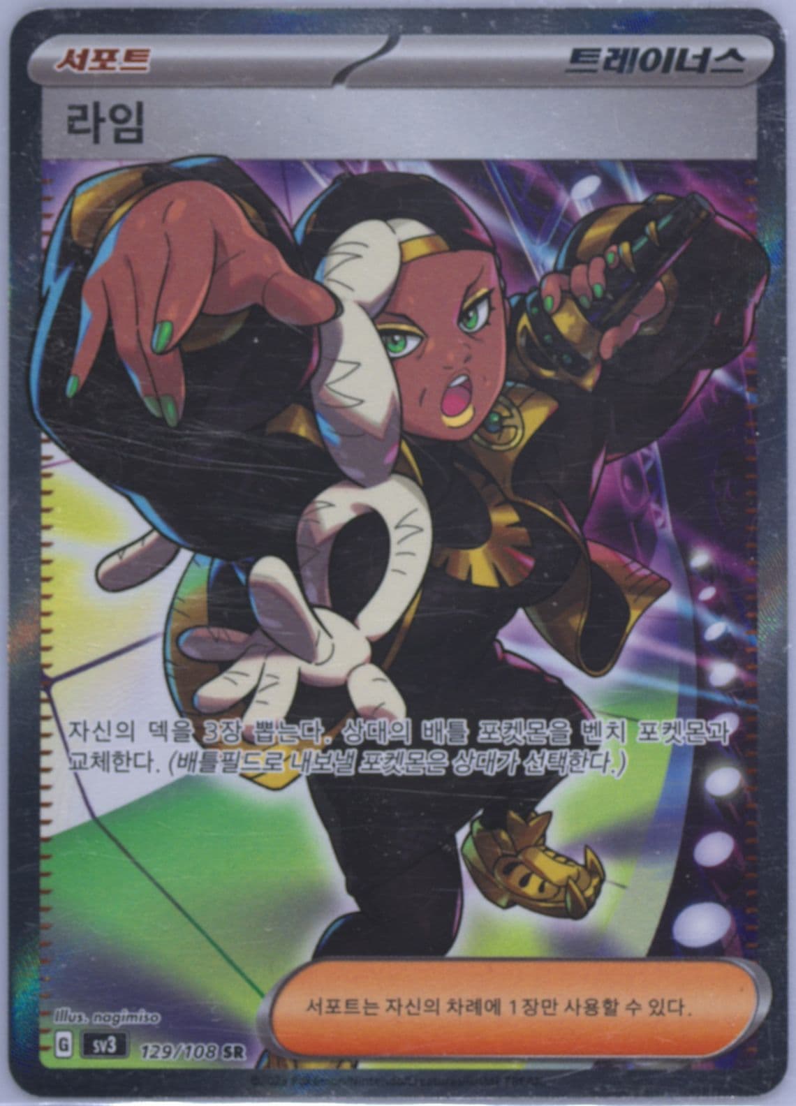 Ryme Super Rare (129) 2023 Pokemon Korean SV3-Ruler of the Black Flame