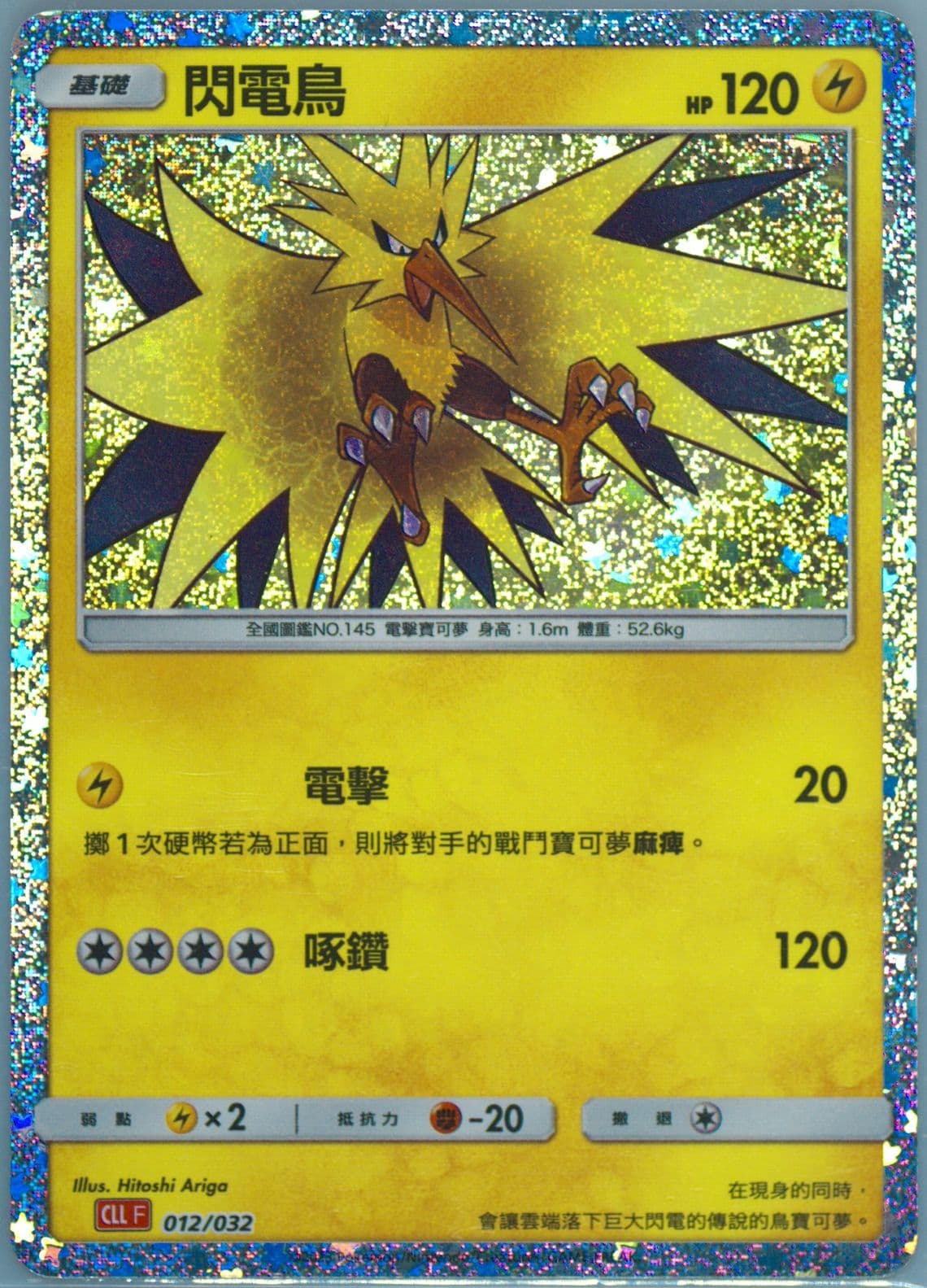 Zapdos (012) 2023 Pokemon Traditional Chinese Cll F-Trading Card Game Classic Charizard & HO-Oh EX Deck