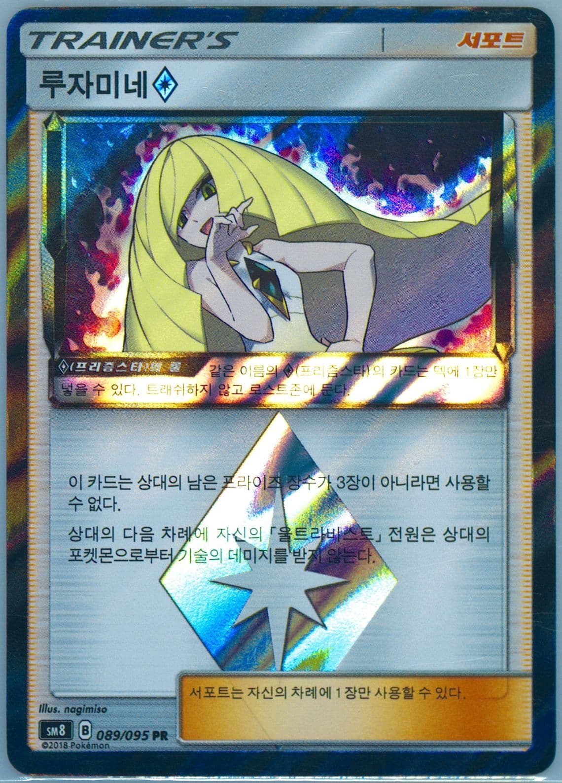 Lusamine-Holo (089) 2018 Pokemon Korean Sun & Moon Super-Burst Impact