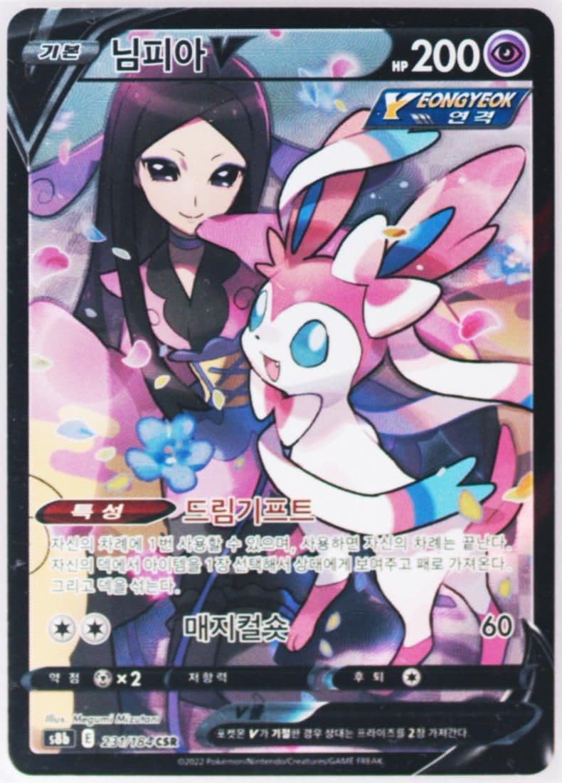 Full Art/Sylveon V (231) 2022 Pokemon Korean Sword & Shield Vmax Climax