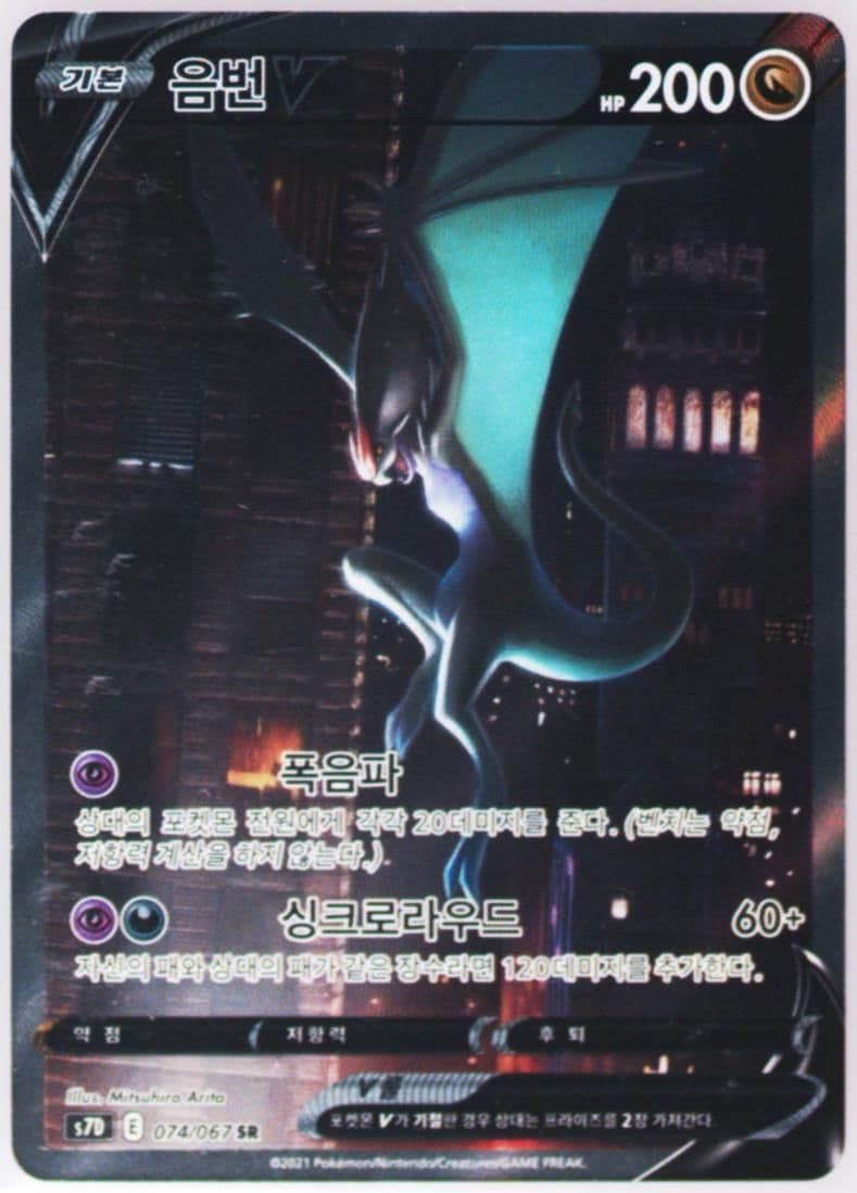Full Art/Noivern V (074) 2021 Pokemon Korean Sword & Shield Skyscraping Perfection