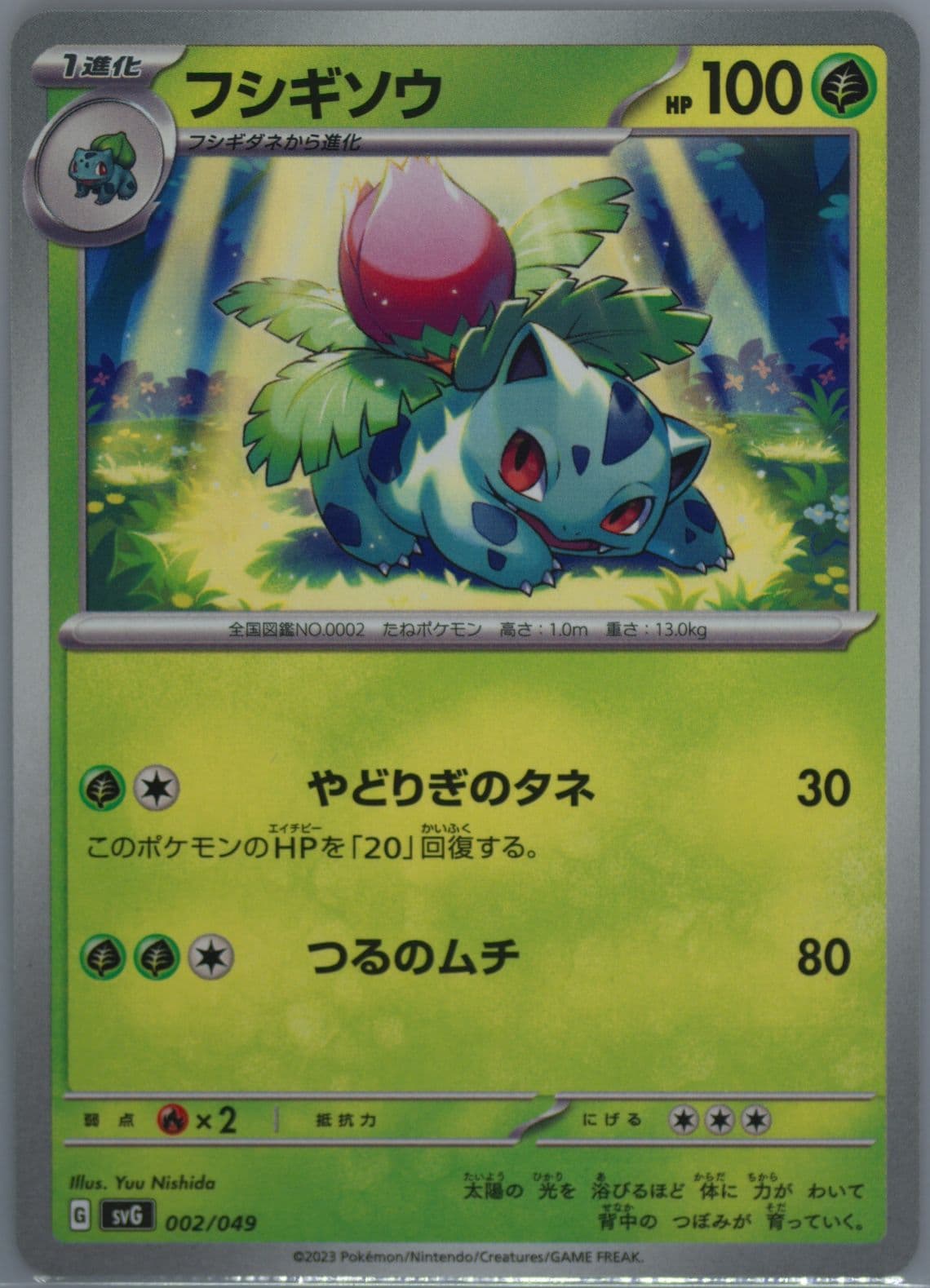 Ivysaur (002) 2023 Pokemon Japanese Svg-Venusaur & Charizard & Blastoise Special Deck Set EX