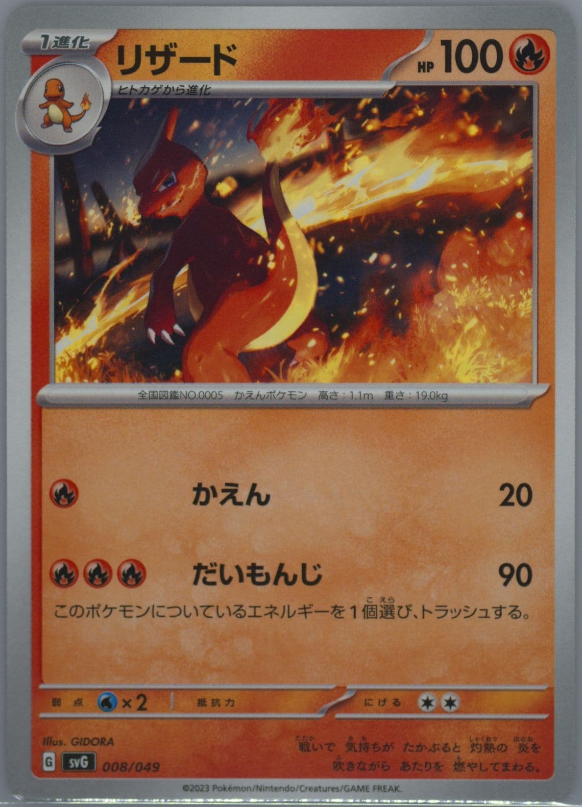 Charmeleon (008) 2023 Pokemon Japanese Svg-Venusaur & Charizard & Blastoise Special Deck Set EX