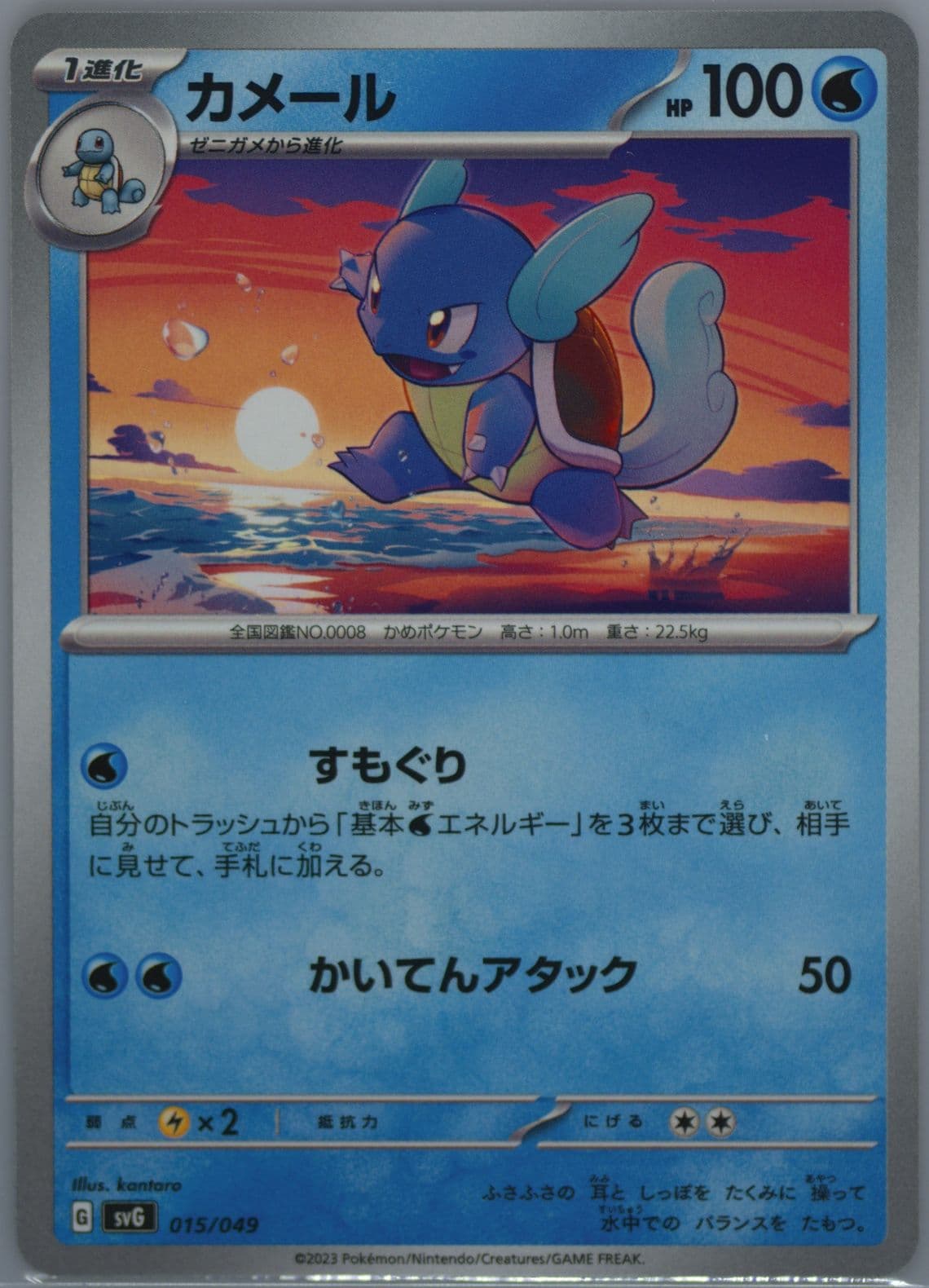 Wartortle (015) 2023 Pokemon Japanese Svg-Venusaur & Charizard & Blastoise Special Deck Set EX