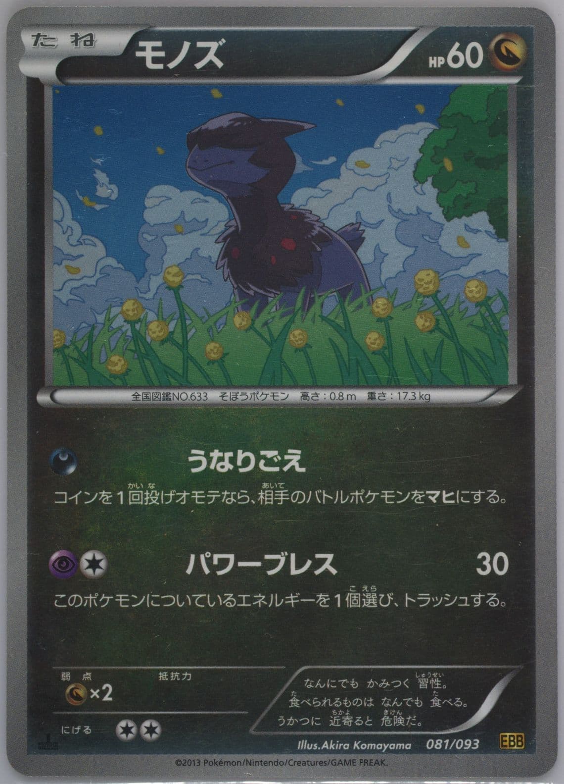 Deino-Reverse Foil 1st Edition (081) 2013 Pokemon Japanese Black & White EX Battle Boost