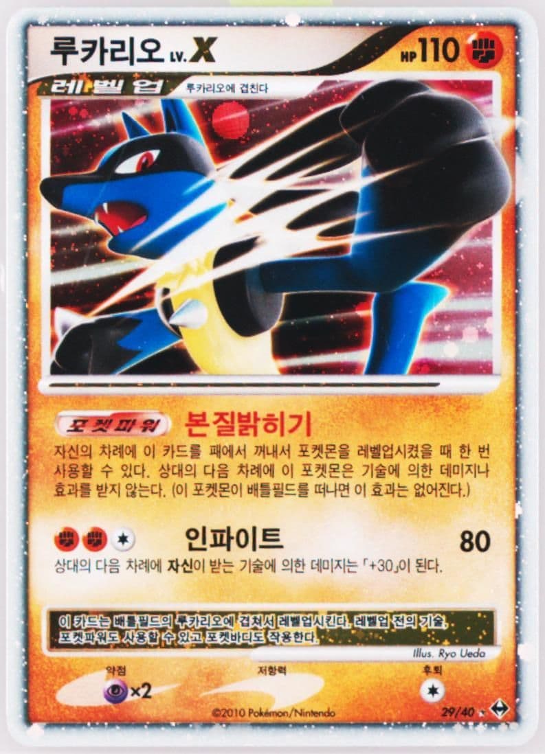 Lucario LV.X-Holo (29) 2010 Pokemon Korean Diamond & Pearl Another World