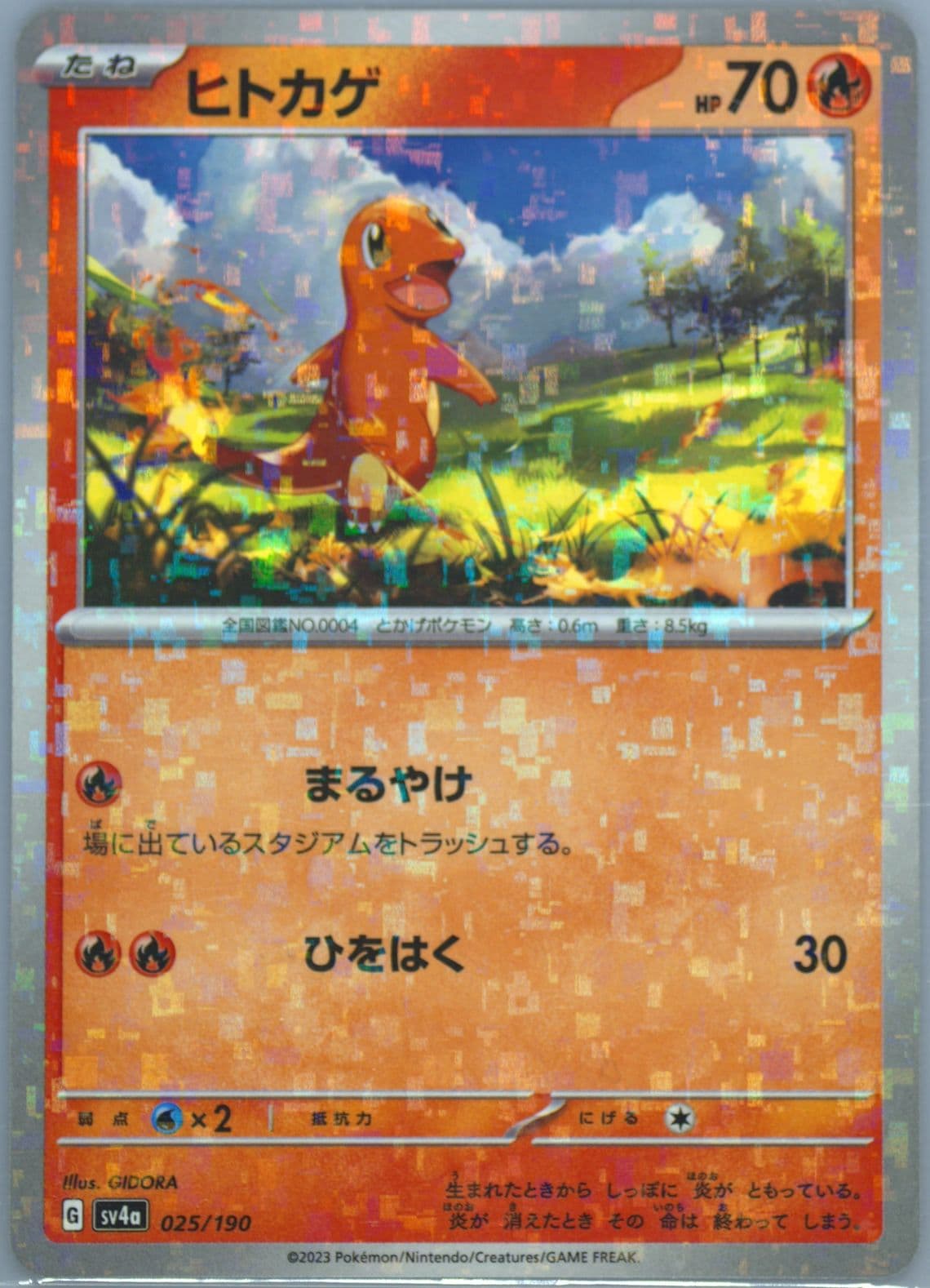 Charmander Reverse Holo (025) 2023 Pokemon Japanese Sv4a-Shiny Treasure EX