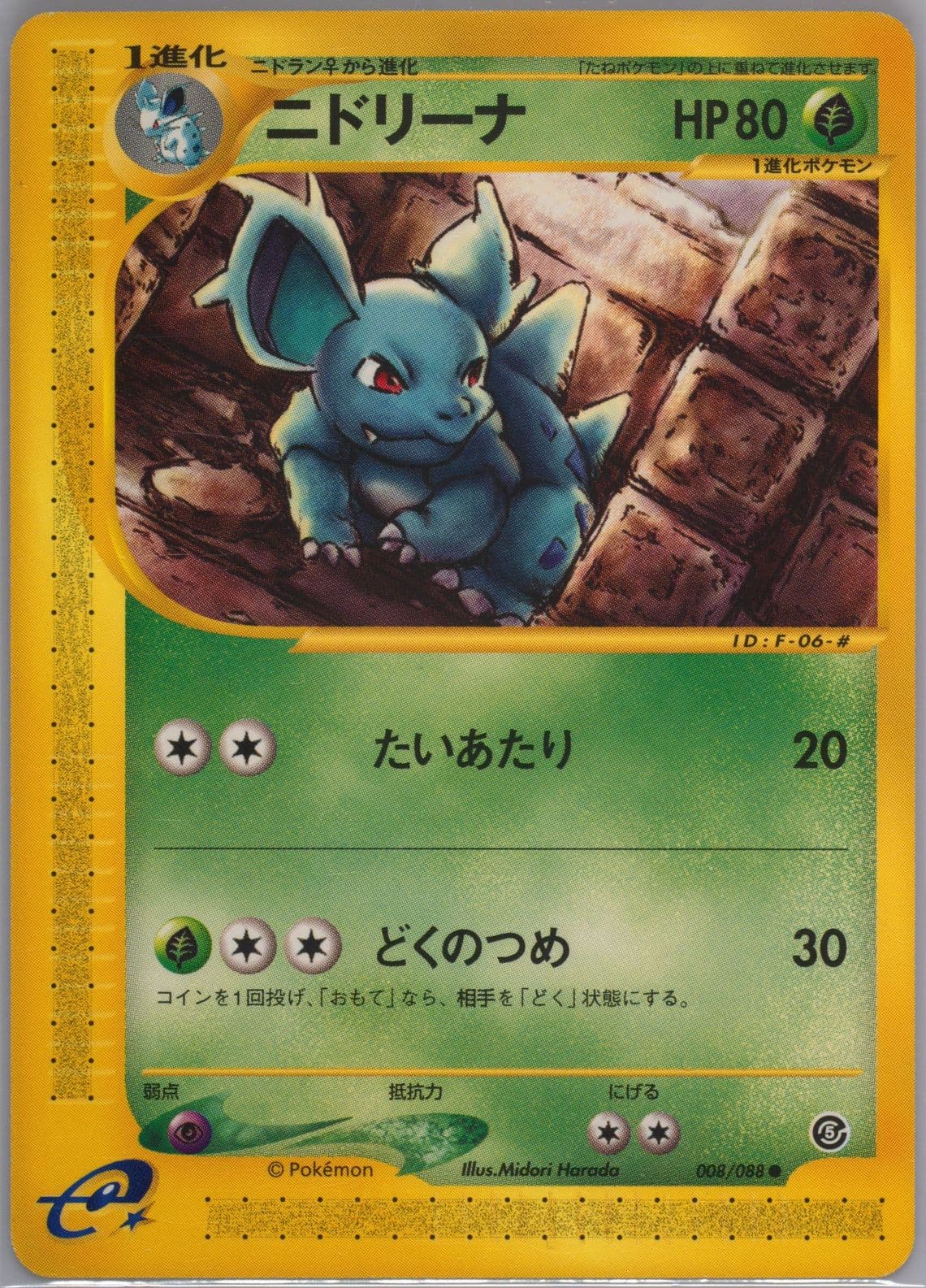 Nidorina (008) 2002 Pokemon Japanese Mysterious Mountains