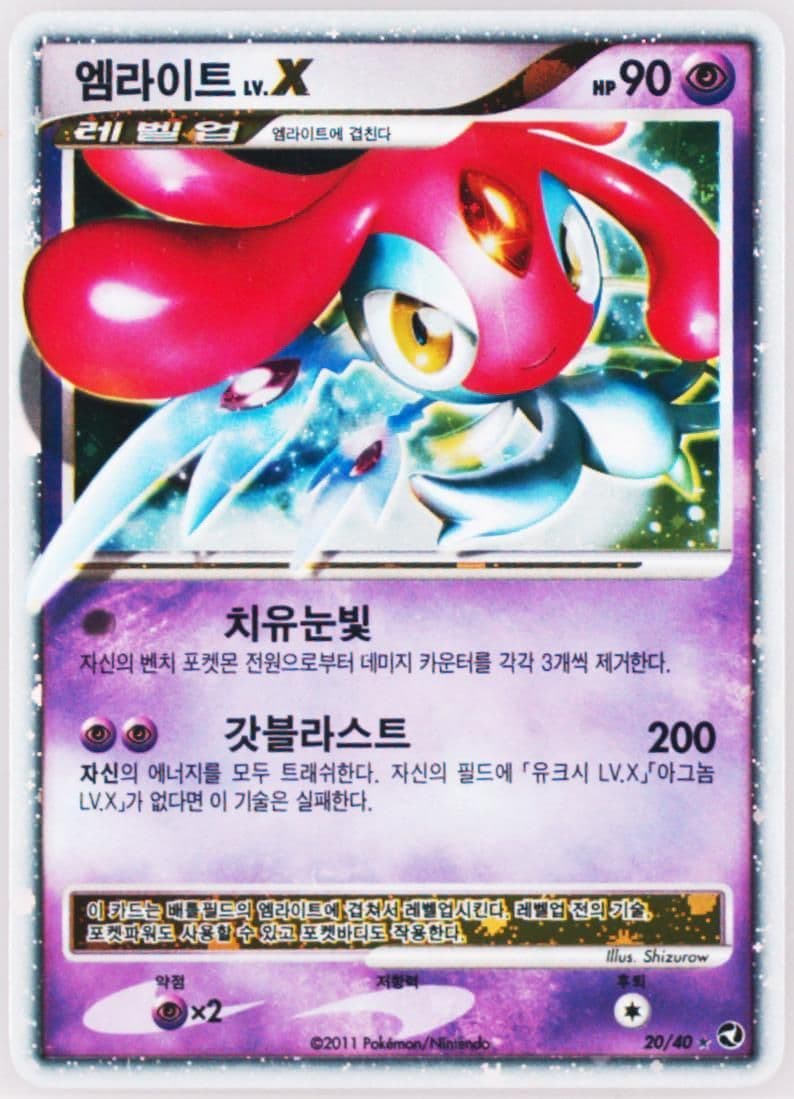 Mesprit LV.X-Holo (20) 2011 Pokemon Korean Miracle of the Lakes