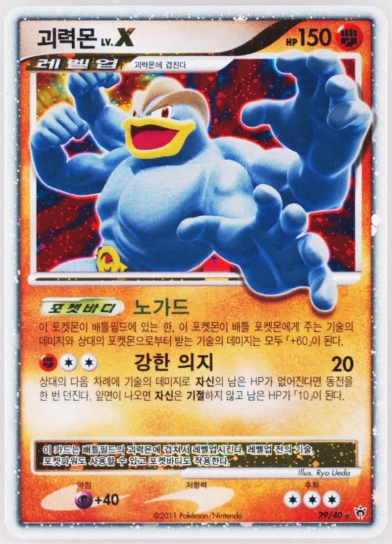 Machamp LV.X-Holo (29) 2010 Pokemon Korean Diamond & Pearl Colorful Legends