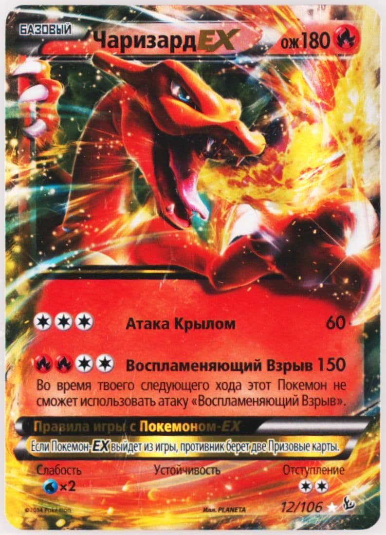 Charizard EX (12) 2015 Pokemon Russian XY Flashfire