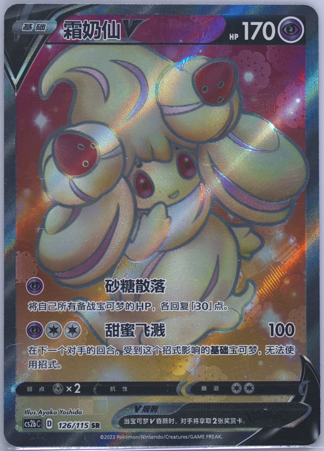 Alcremie V Super Rare (126) 2023 Pokemon Simplified Chinese Cs2b C-Vivid Portrayals: Indigo