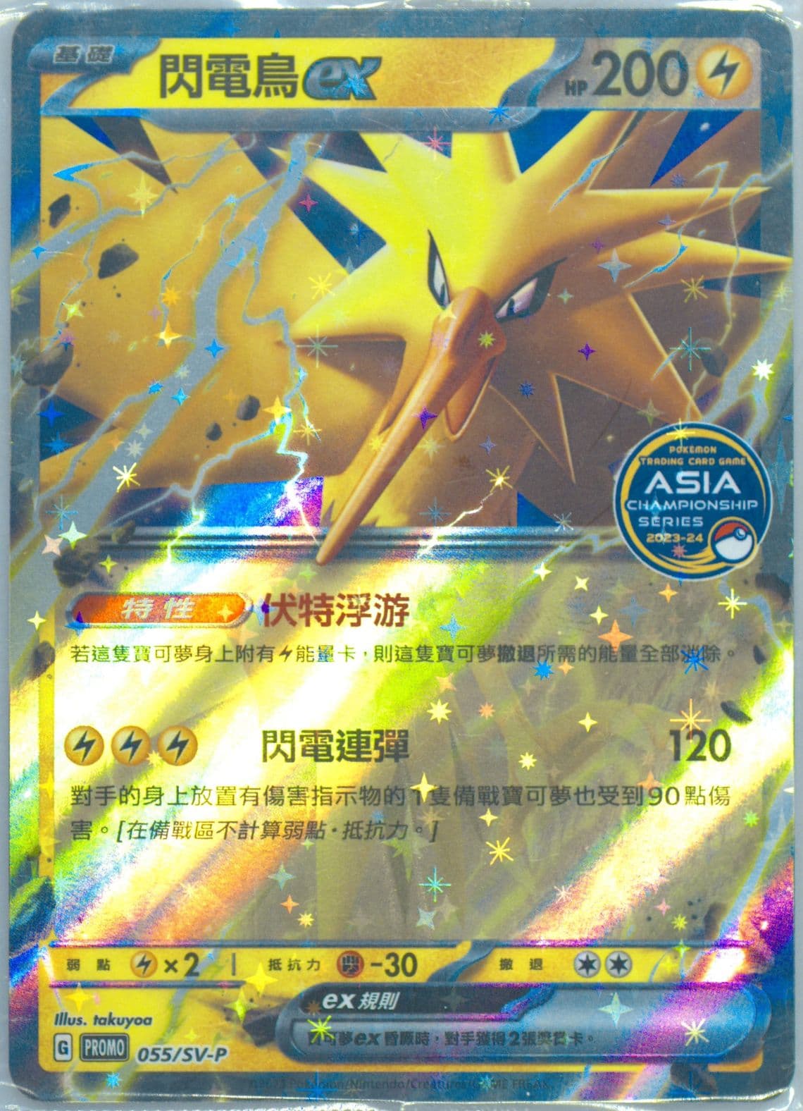 Zapdos EX 2023-2024 Asia Championship Series-Winner (055) 2023 Pokemon Traditional Chinese SV-P Promo