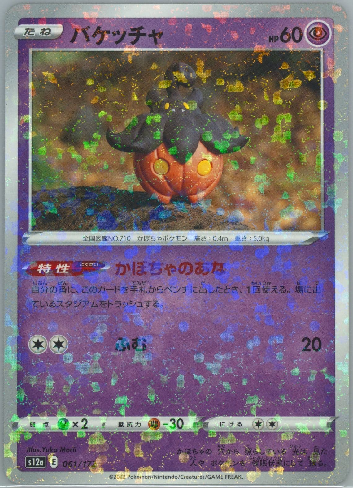 Pumpkaboo-Reverse Foil (061) 2022 Pokemon Japanese Sword & Shield Vstar Universe