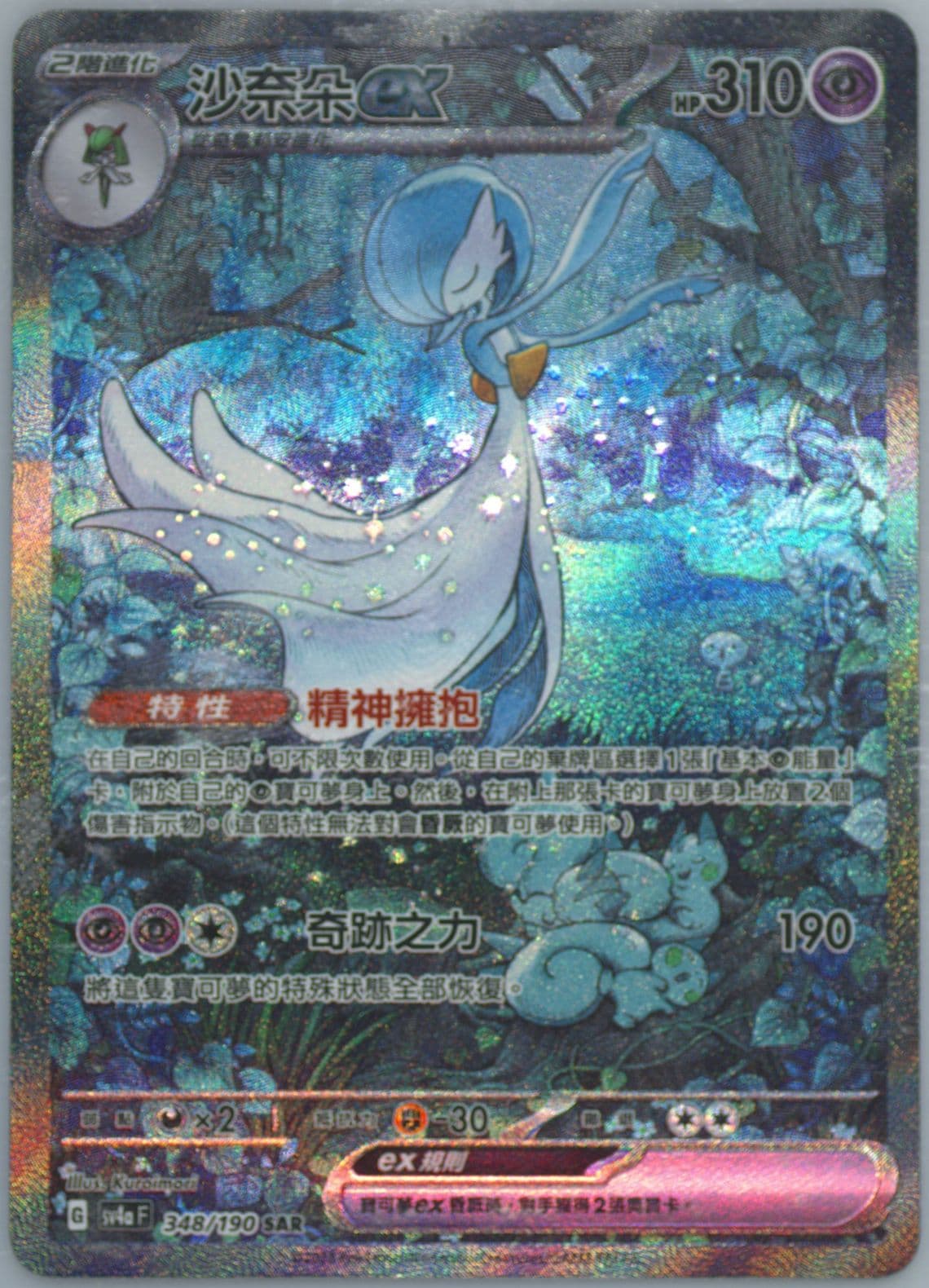 Gardevoir EX Special Art Rare (348) 2023 Pokemon Traditional Chinese Sv4a F-Shiny Treasure EX