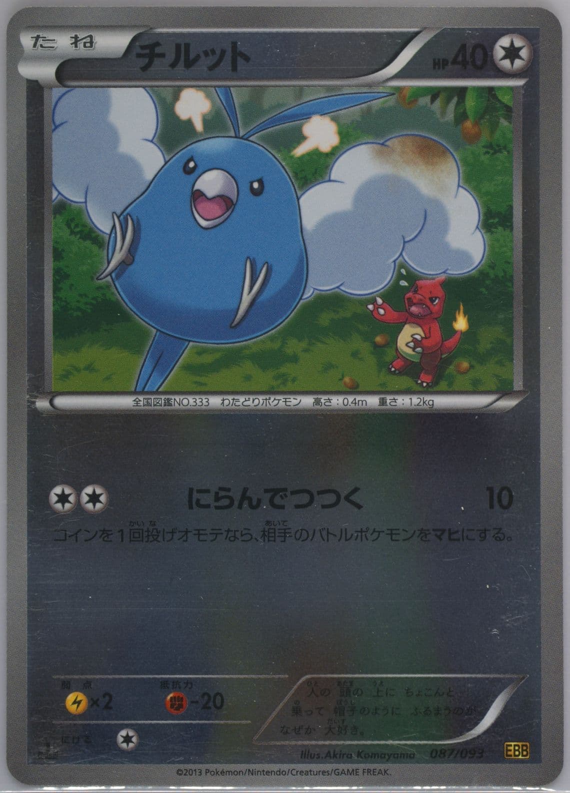 Swablu-Reverse Foil 1st Edition (087) 2013 Pokemon Japanese Black & White EX Battle Boost