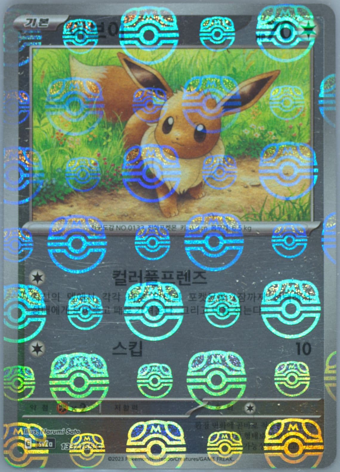 Eevee Master Ball Reverse Holo (133) 2023 Pokemon Korean Sv2a-Pokemon 151