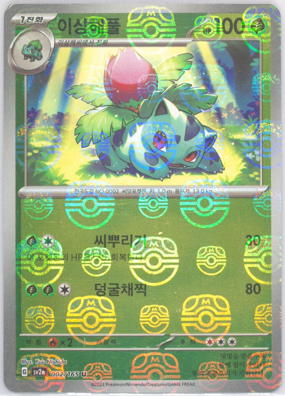 Ivysaur Master Ball Reverse Holo (002) 2023 Pokemon Korean Sv2a-Pokemon 151