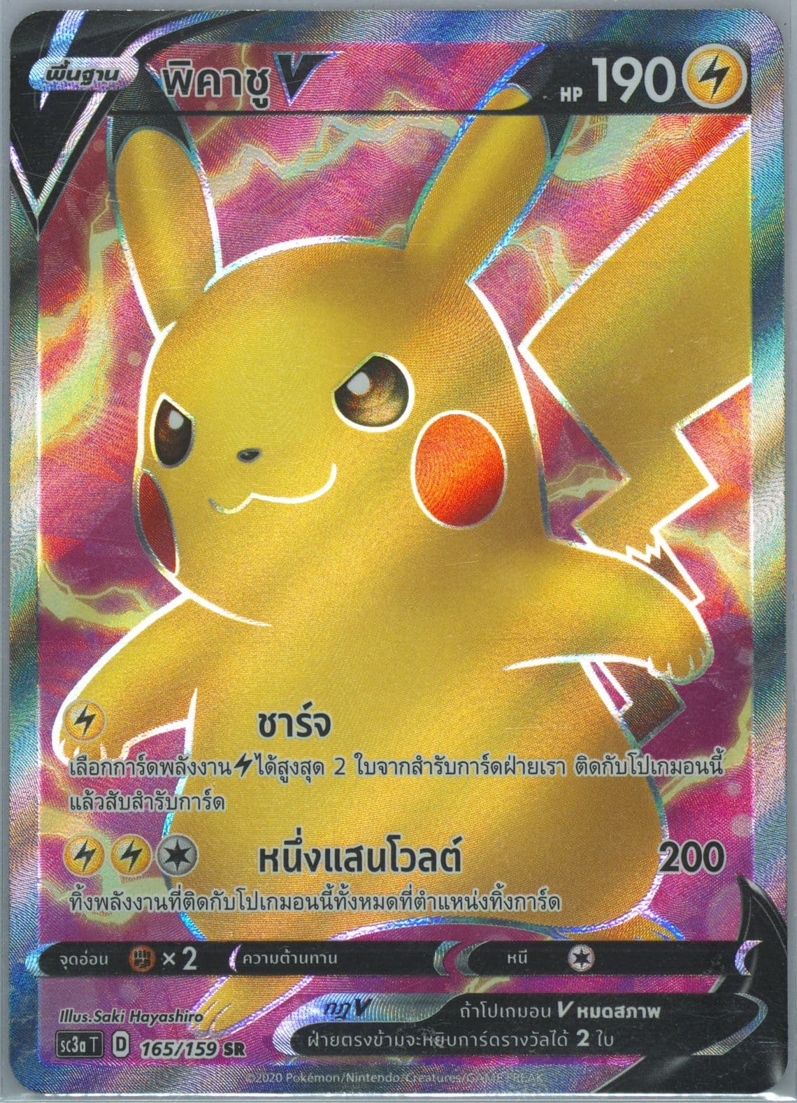Full Art/Pikachu V Set A (165) 2021 Pokemon Thai Sword & Shield Shiny Vmax