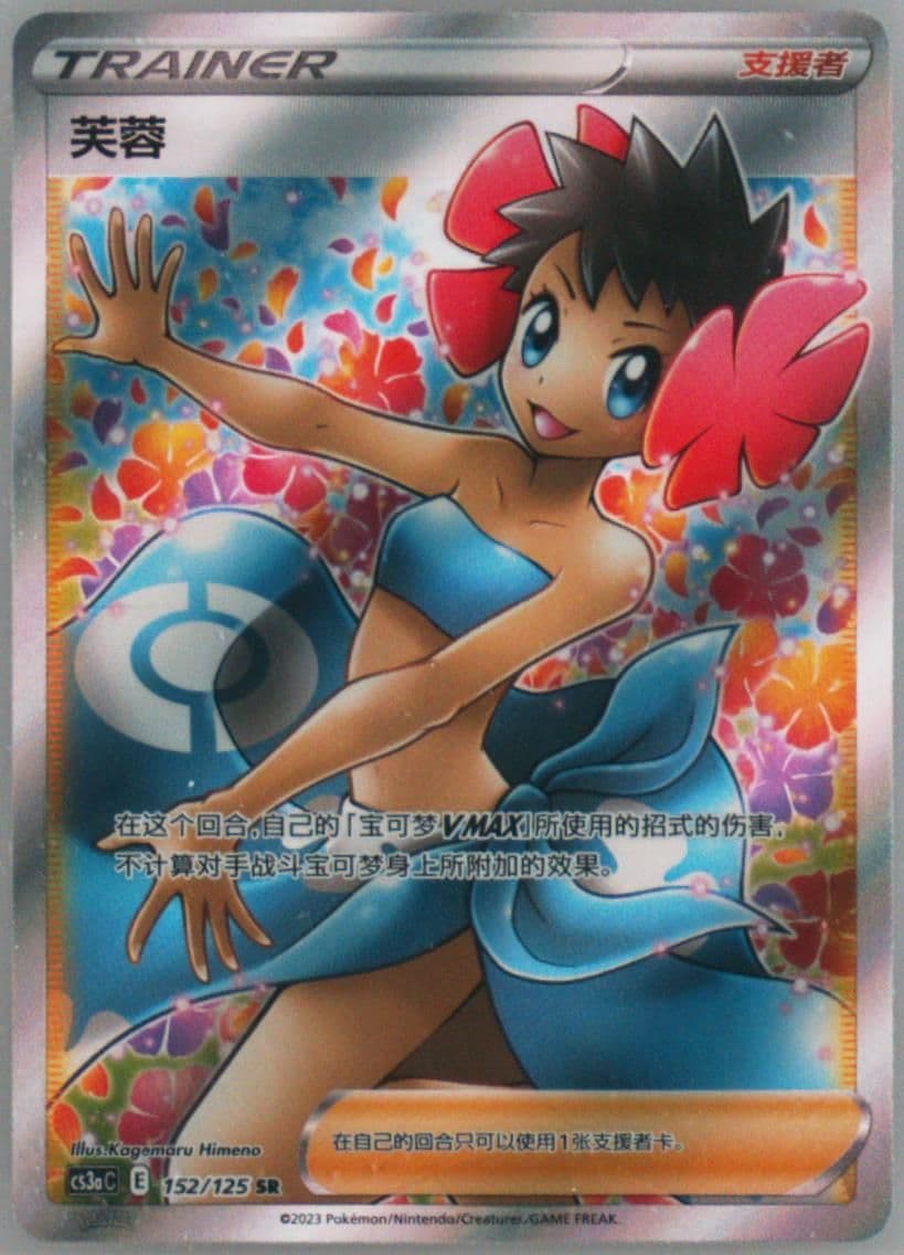 Phoebe Super Rare (152) 2023 Pokemon Simplified Chinese Cs3a C-Primordial Arts: Overgrow