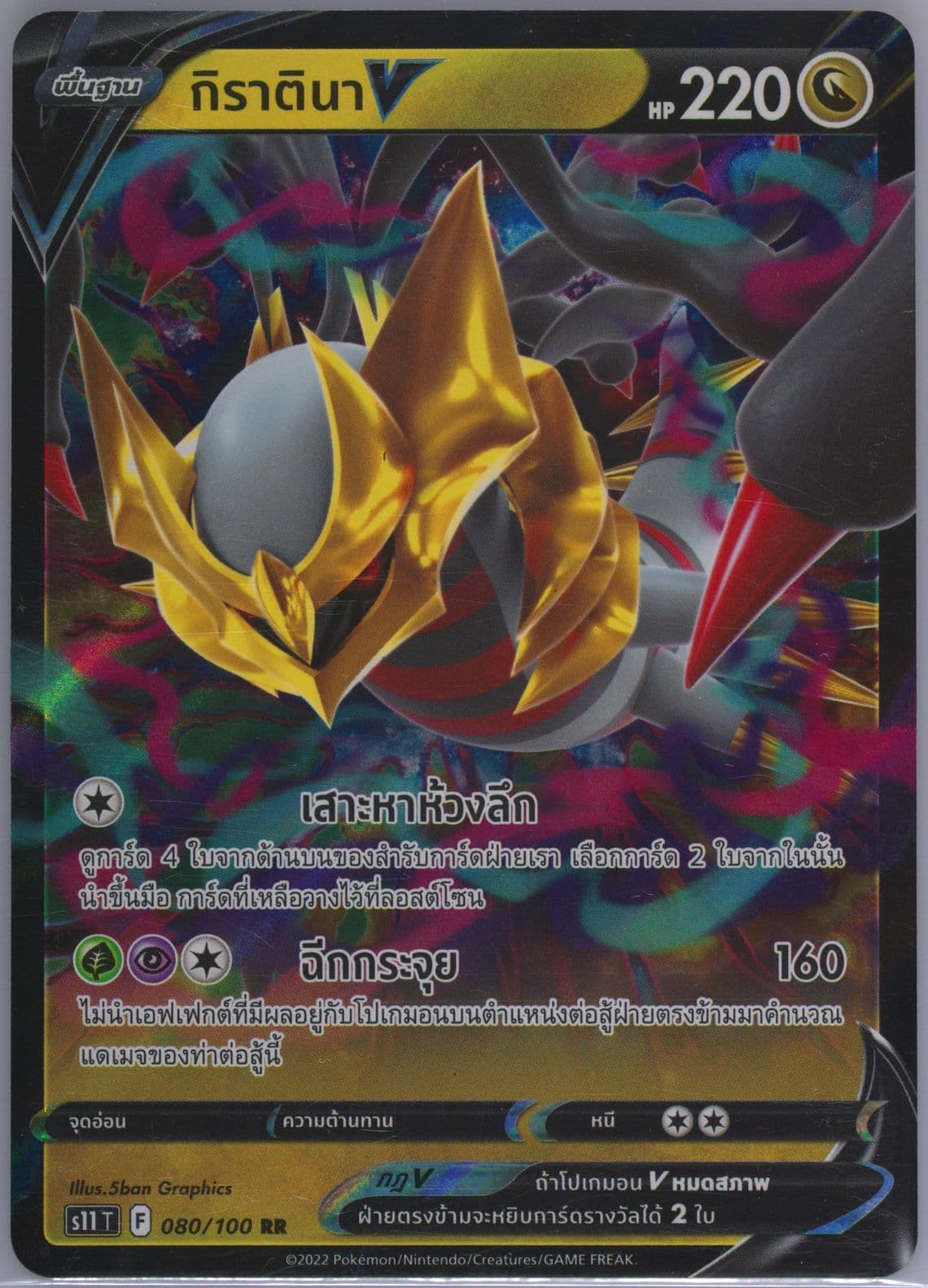 Giratina V (080) 2022 Pokemon Thai Sword & Shield Lost Abyss