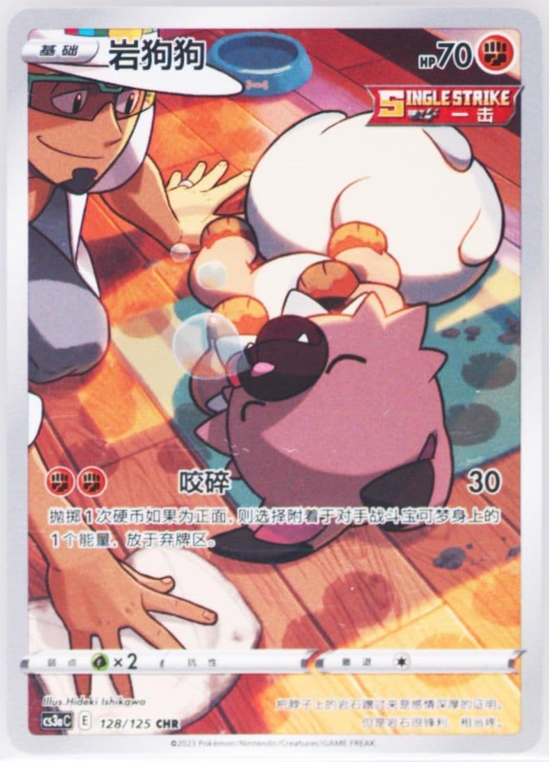 Rockruff Character Rare (128) 2023 Pokemon Simplified Chinese Cs3a C-Primordial Arts: Overgrow