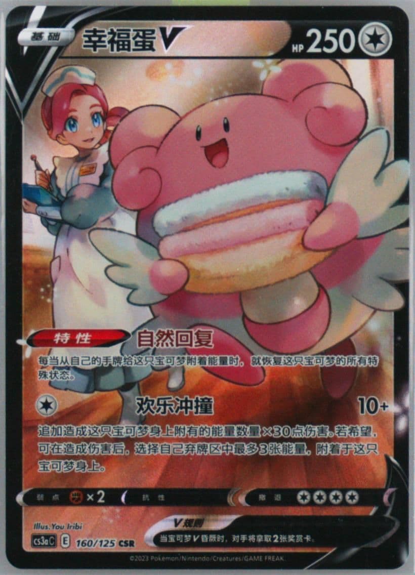 Blissey V Character Super Rare (160) 2023 Pokemon Simplified Chinese Cs3a C-Primordial Arts: Overgrow