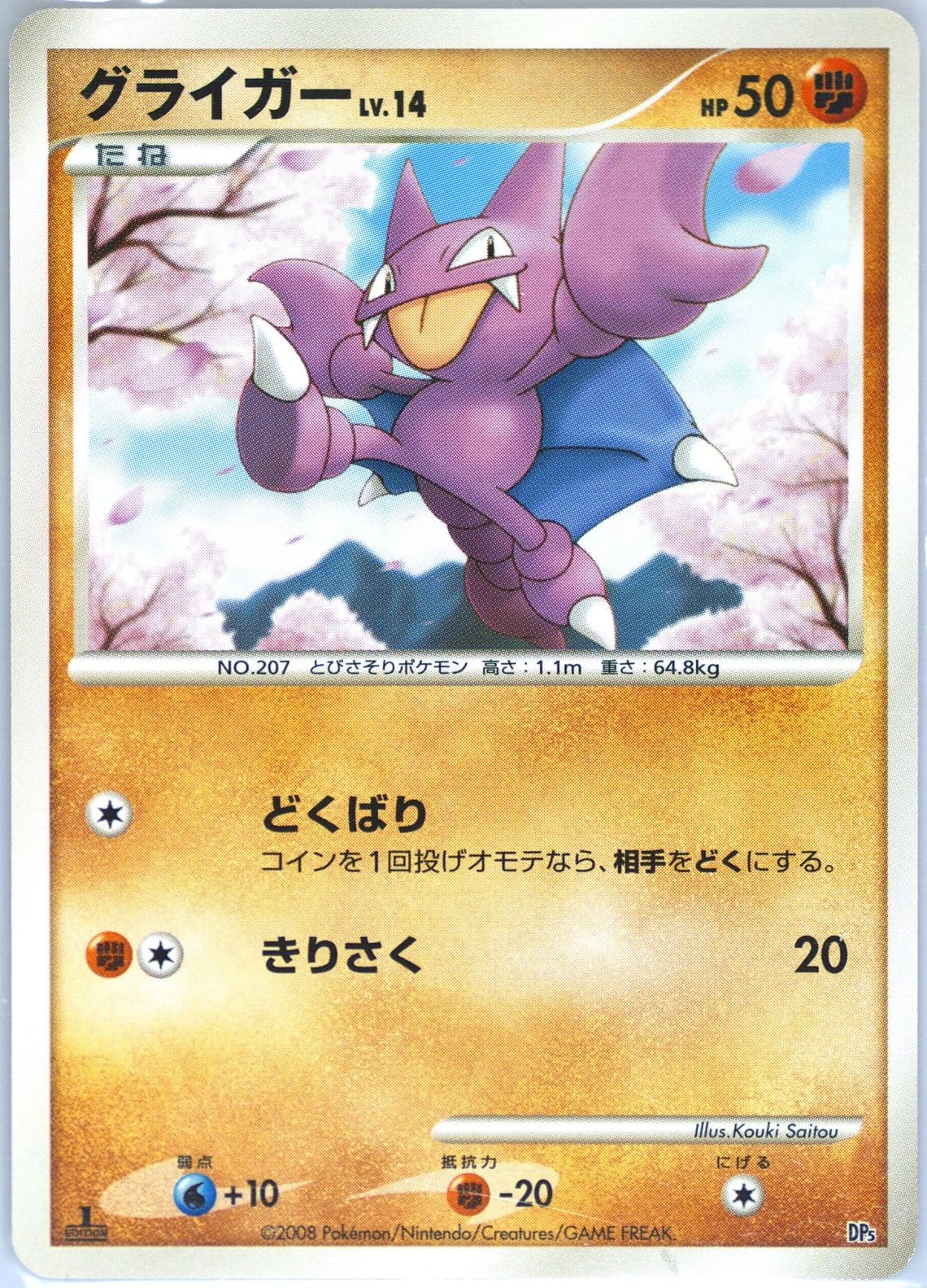 Gligar 1st Edition 2008 Pokemon Japanese Diamond & Pearl Heatran Half Deck